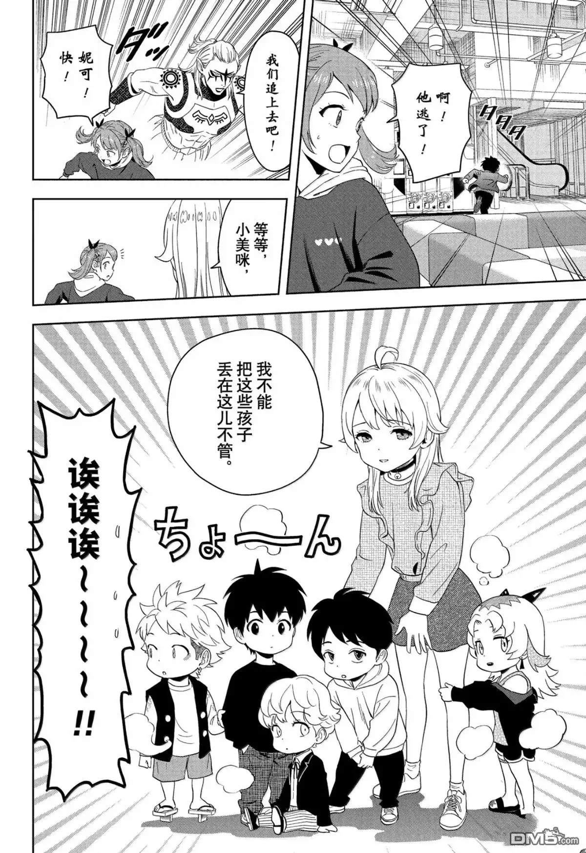 《魔女与使魔》第190话 第7页