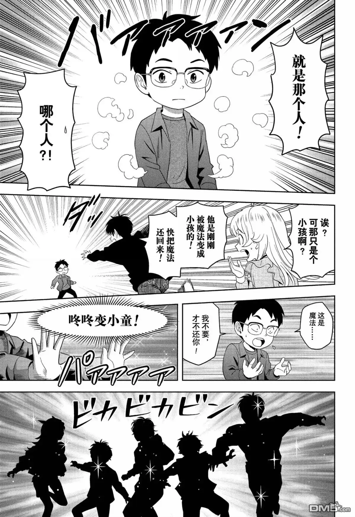 《魔女与使魔》第190话 第6页
