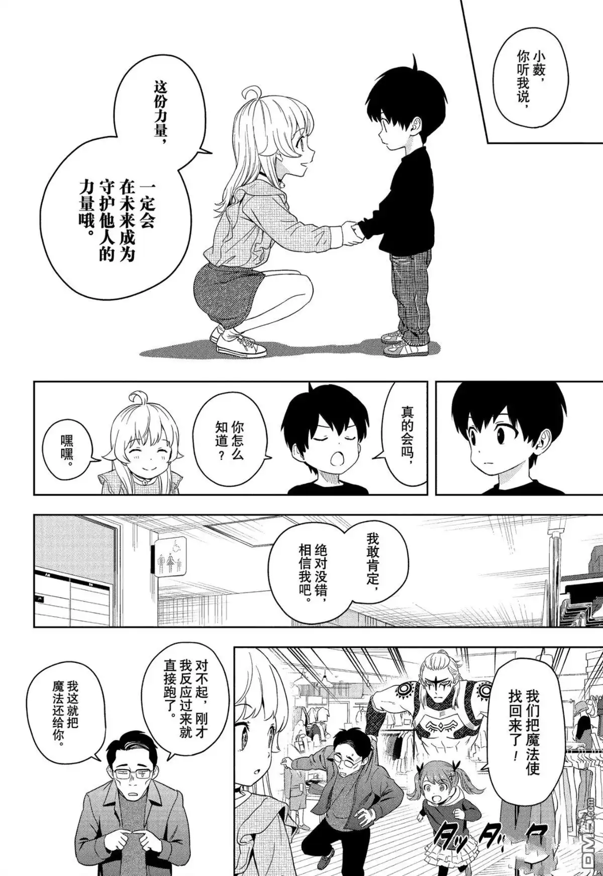 《魔女与使魔》第190话 第17页