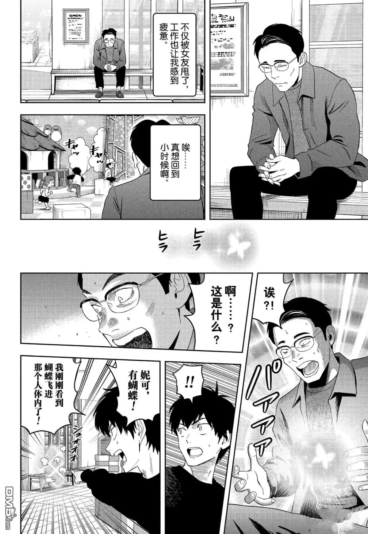 《魔女与使魔》第190话 第5页