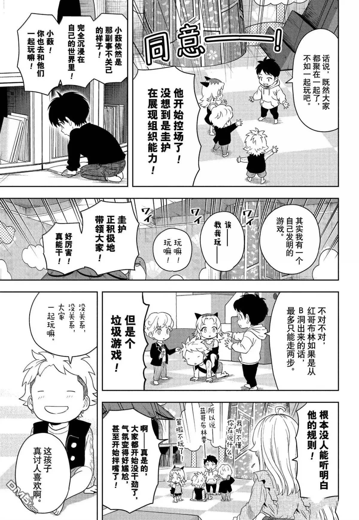 《魔女与使魔》第190话 第12页