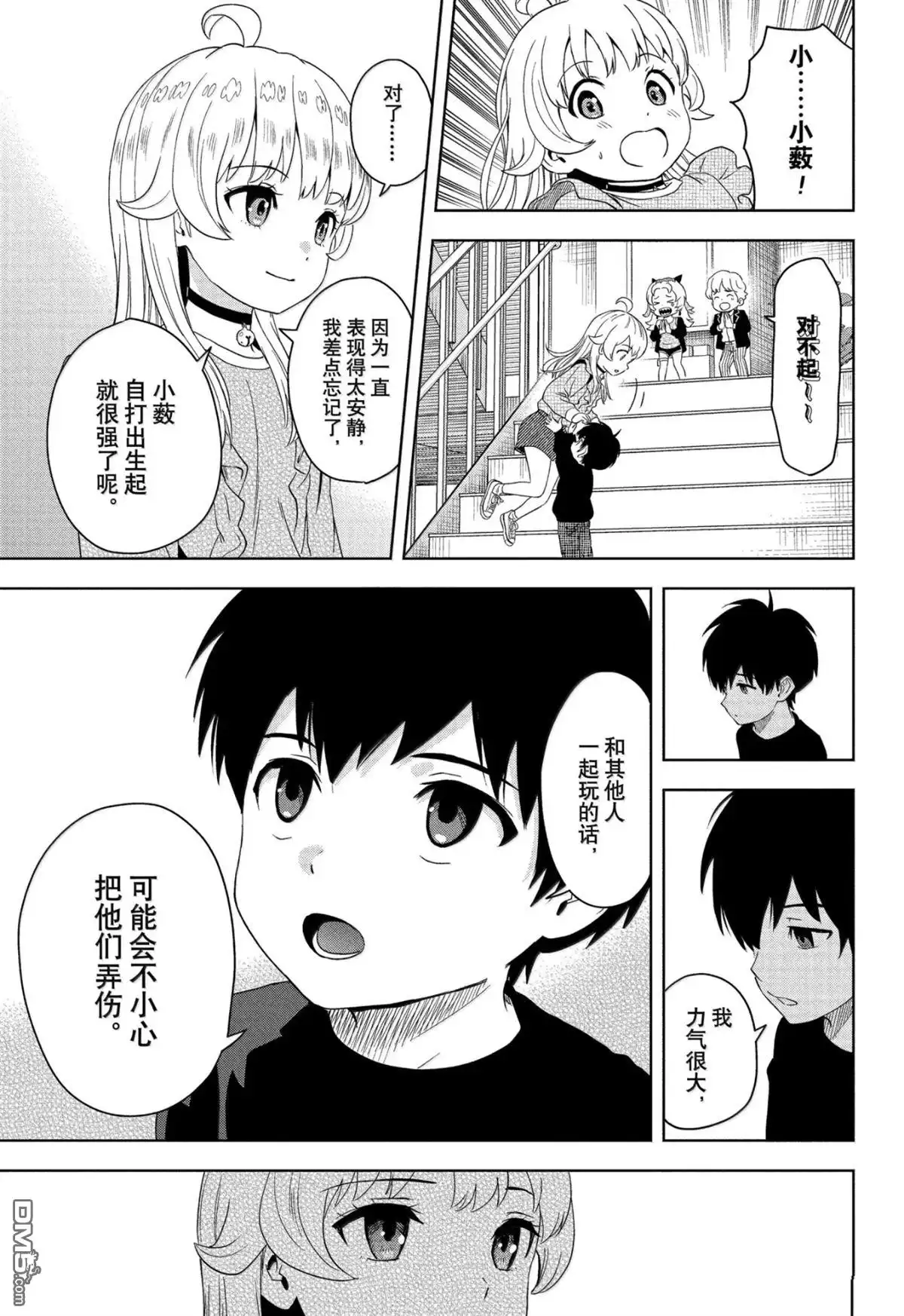 《魔女与使魔》第190话 第16页