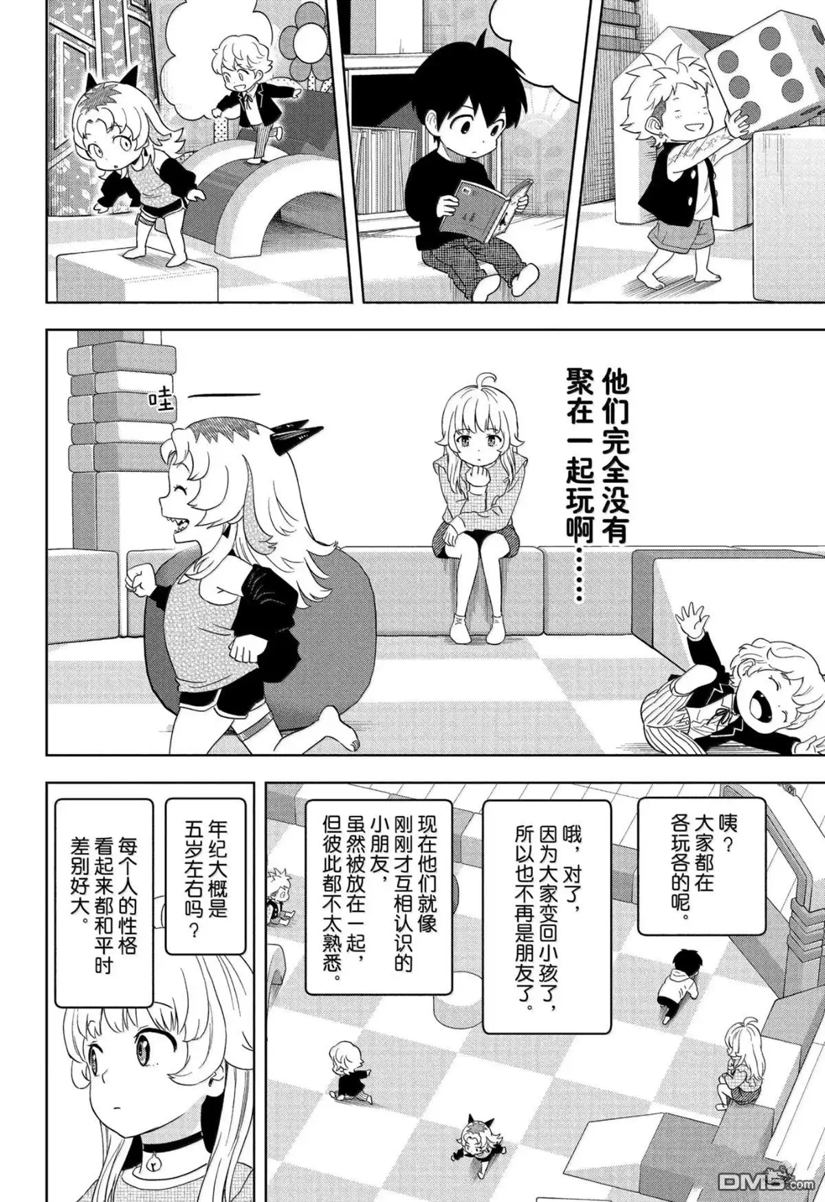 《魔女与使魔》第190话 第9页