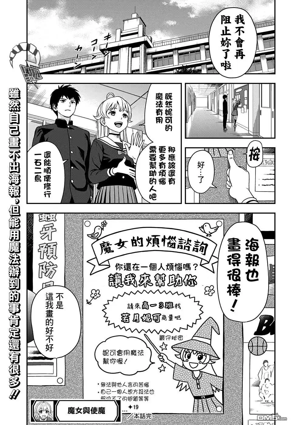 《魔女与使魔》第19话 第21页