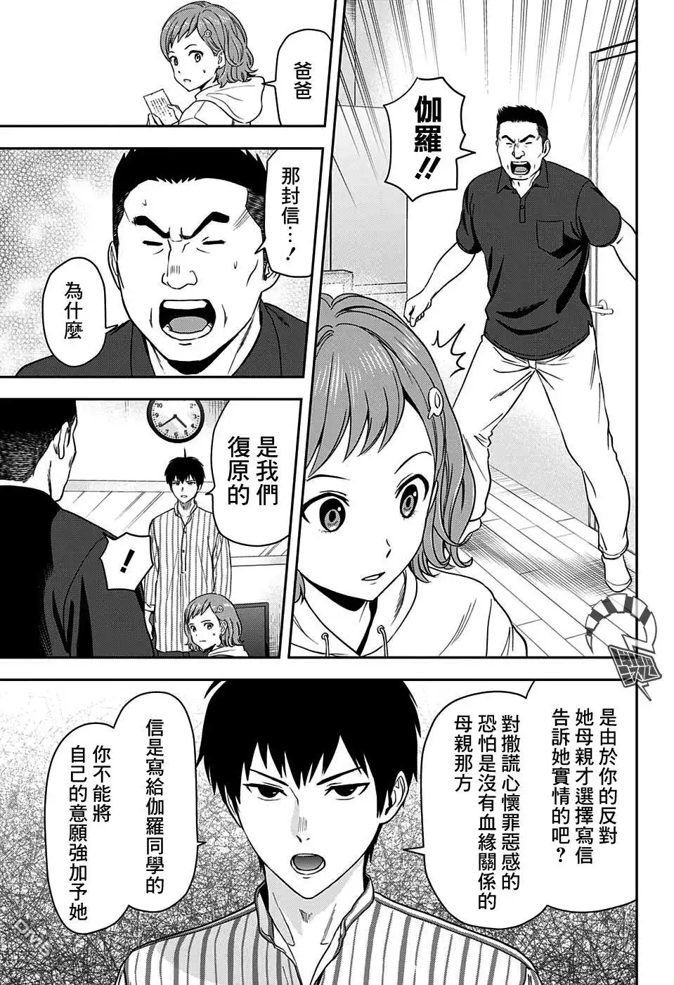 《魔女与使魔》第19话 第15页