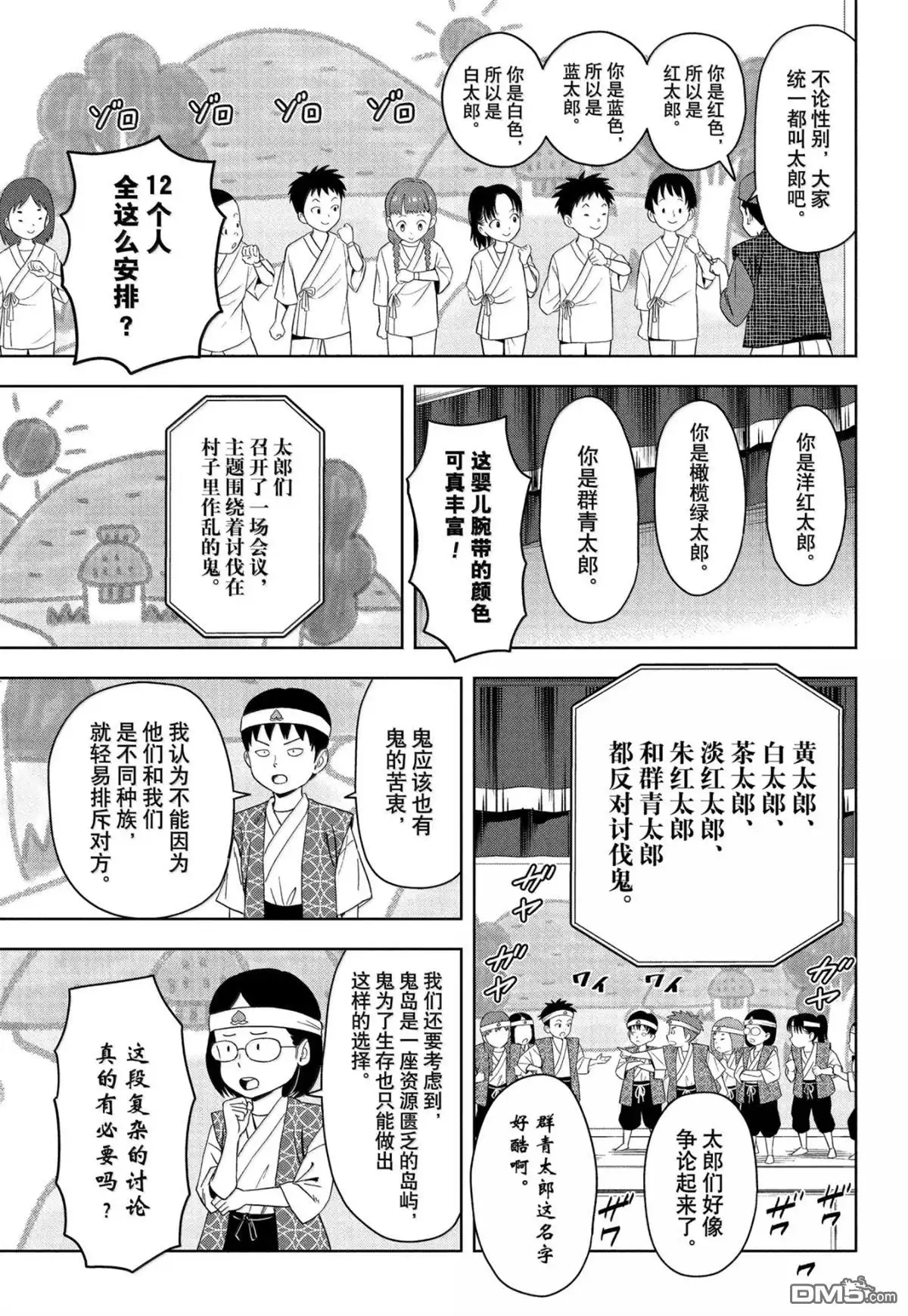 《魔女与使魔》第191话 第9页