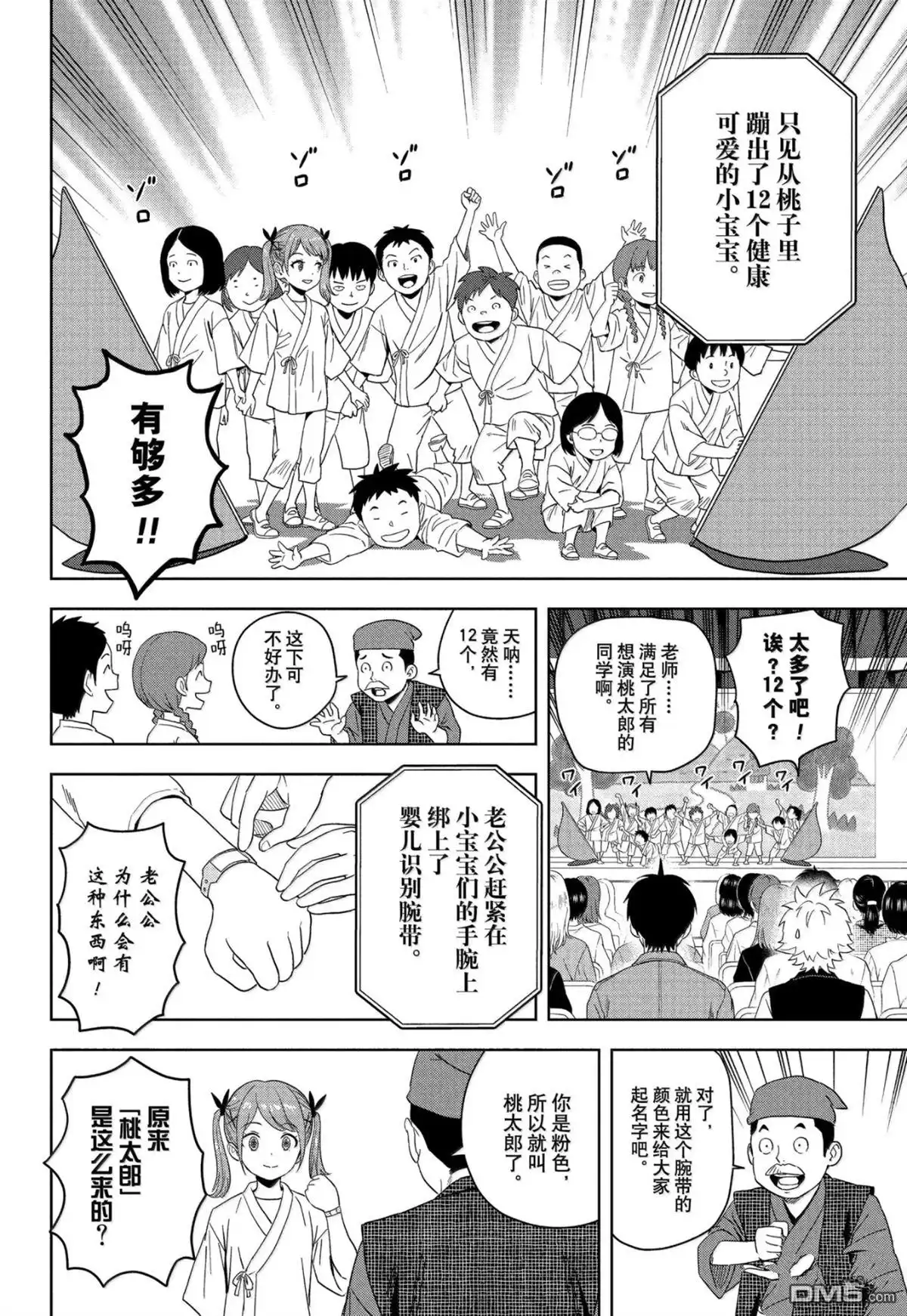《魔女与使魔》第191话 第8页
