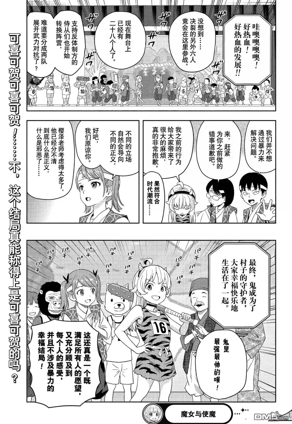 《魔女与使魔》第191话 第15页