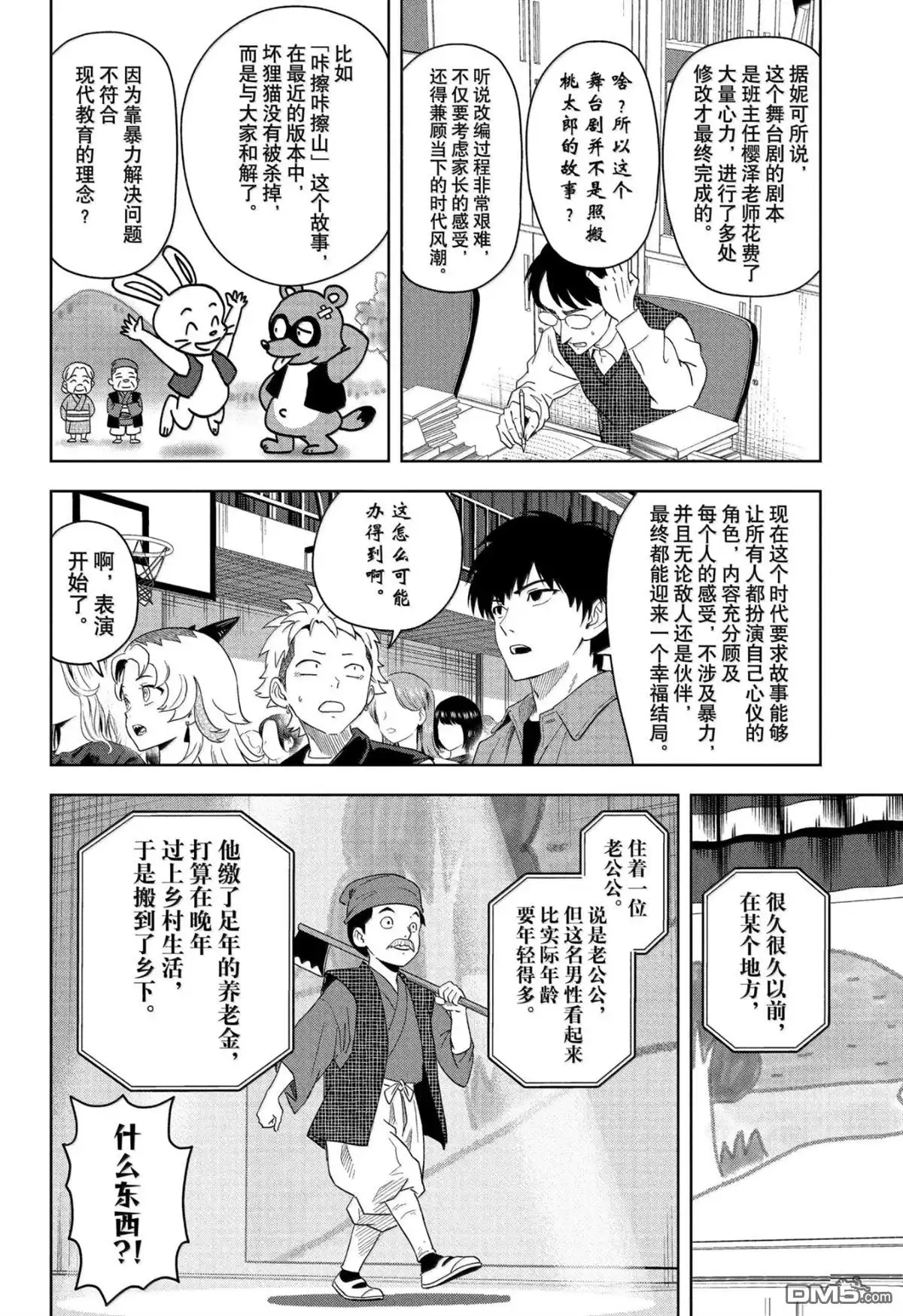 《魔女与使魔》第191话 第6页