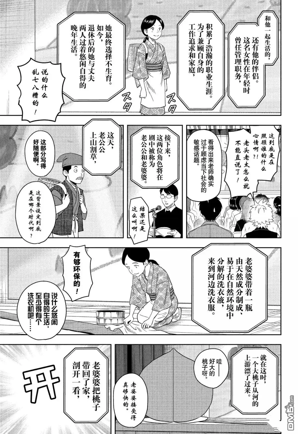 《魔女与使魔》第191话 第7页