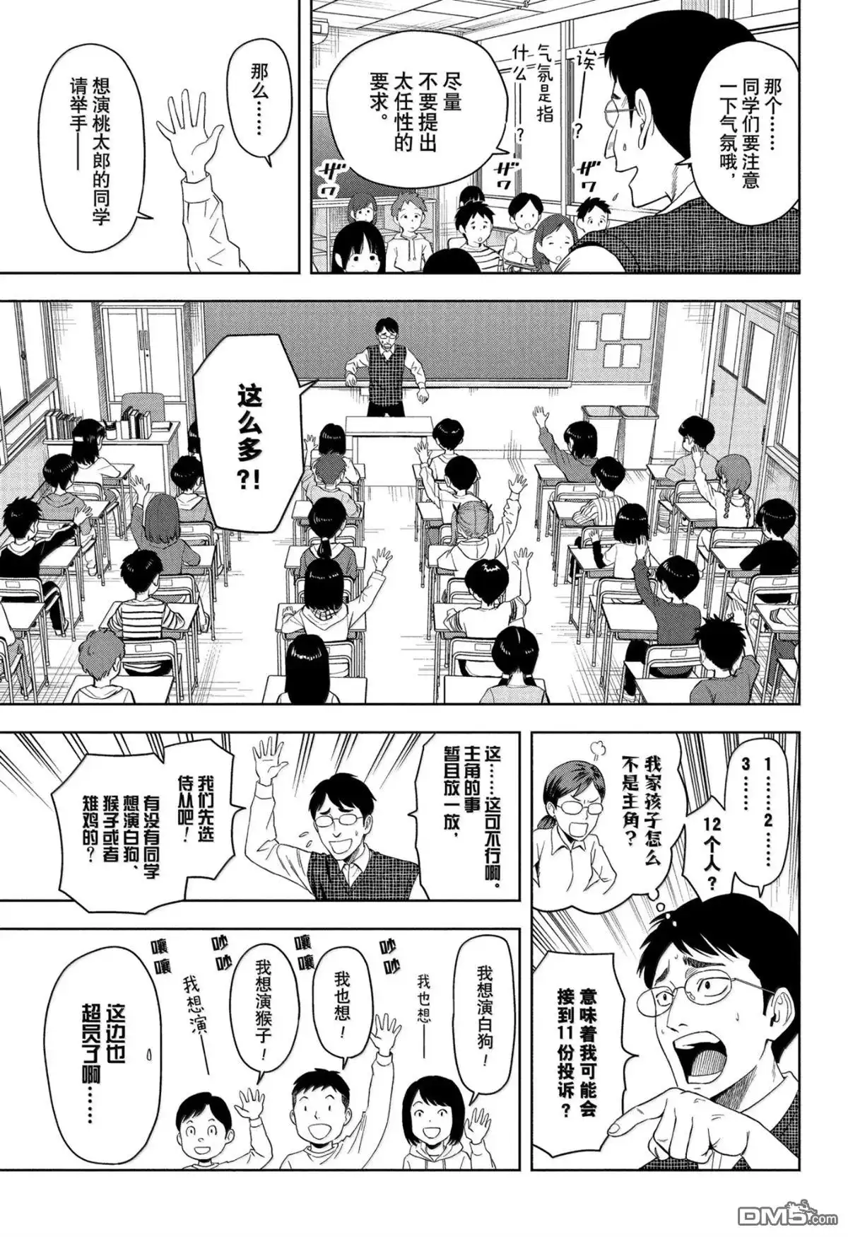 《魔女与使魔》第191话 第3页