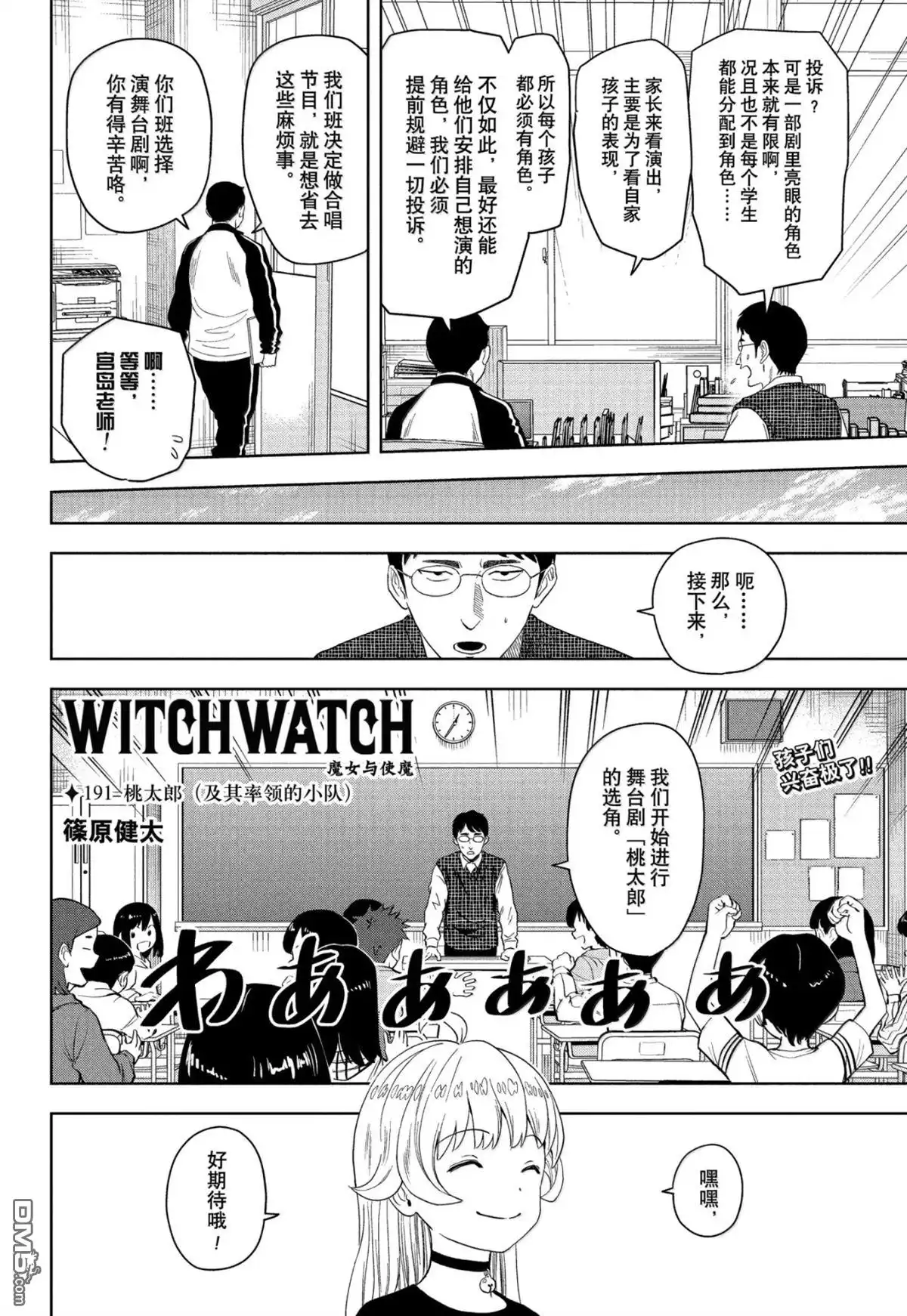 《魔女与使魔》第191话 第2页