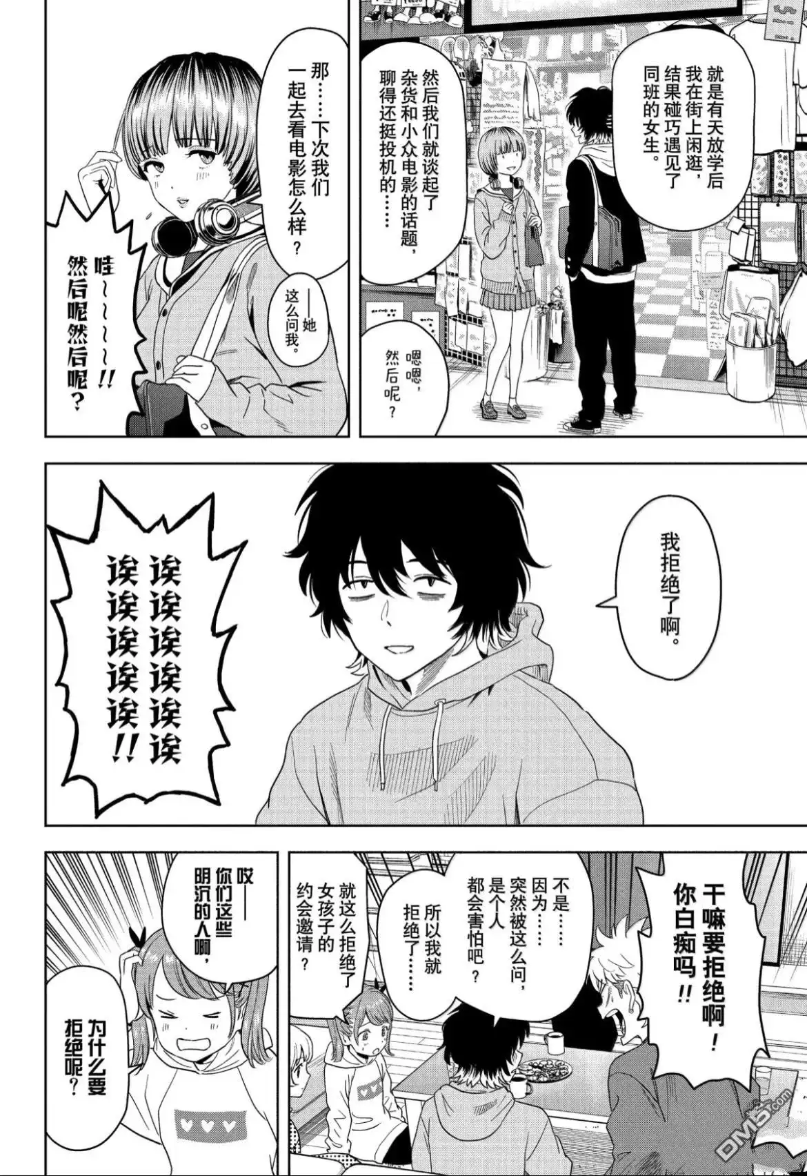《魔女与使魔》第192话 第5页