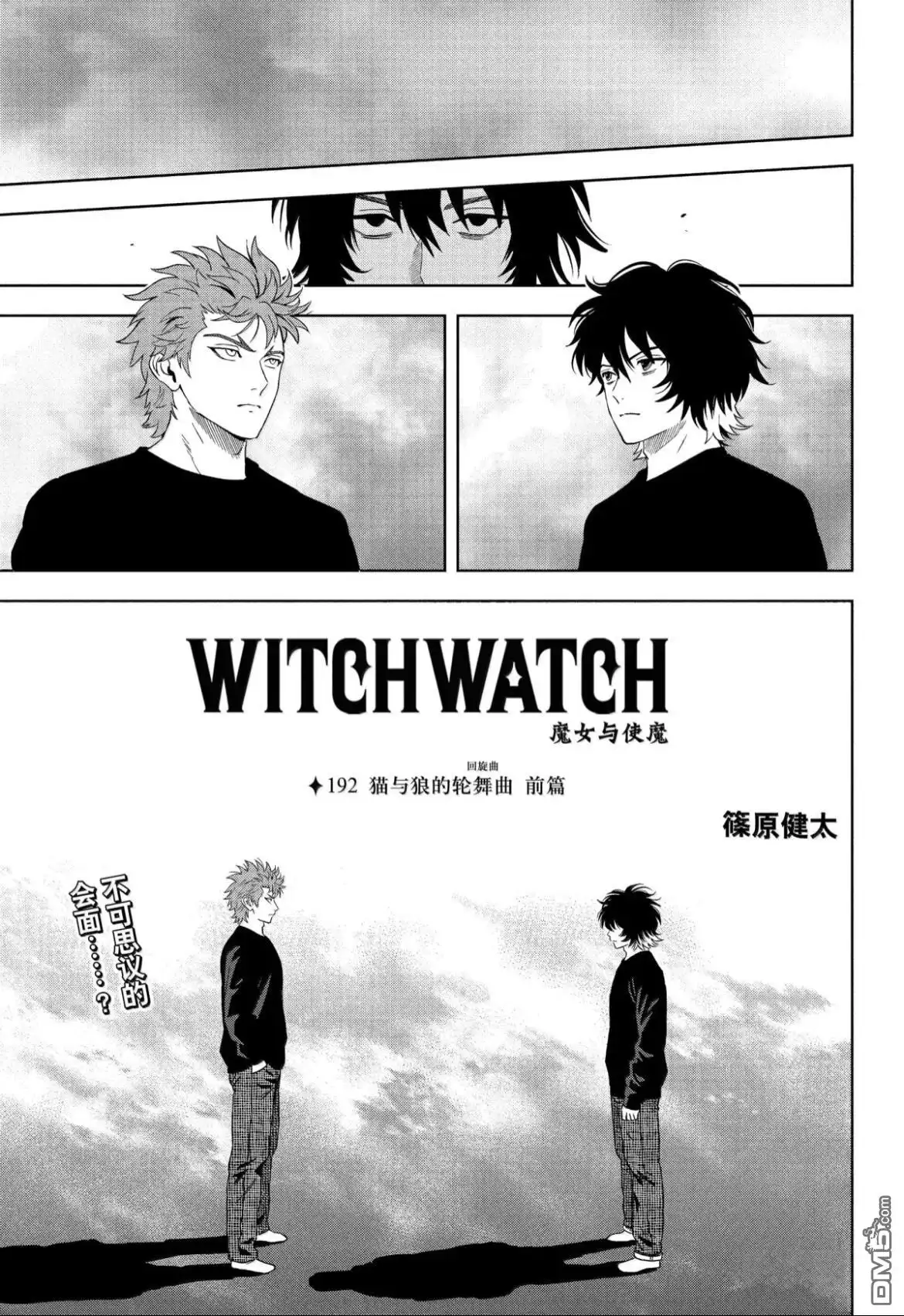 《魔女与使魔》第192话 第2页