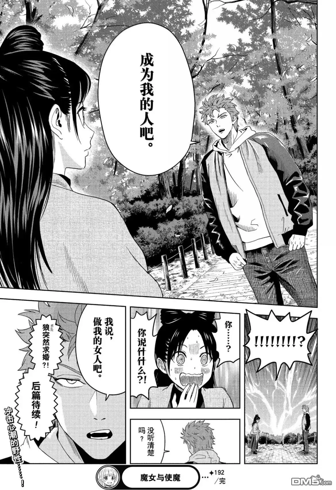 《魔女与使魔》第192话 第19页