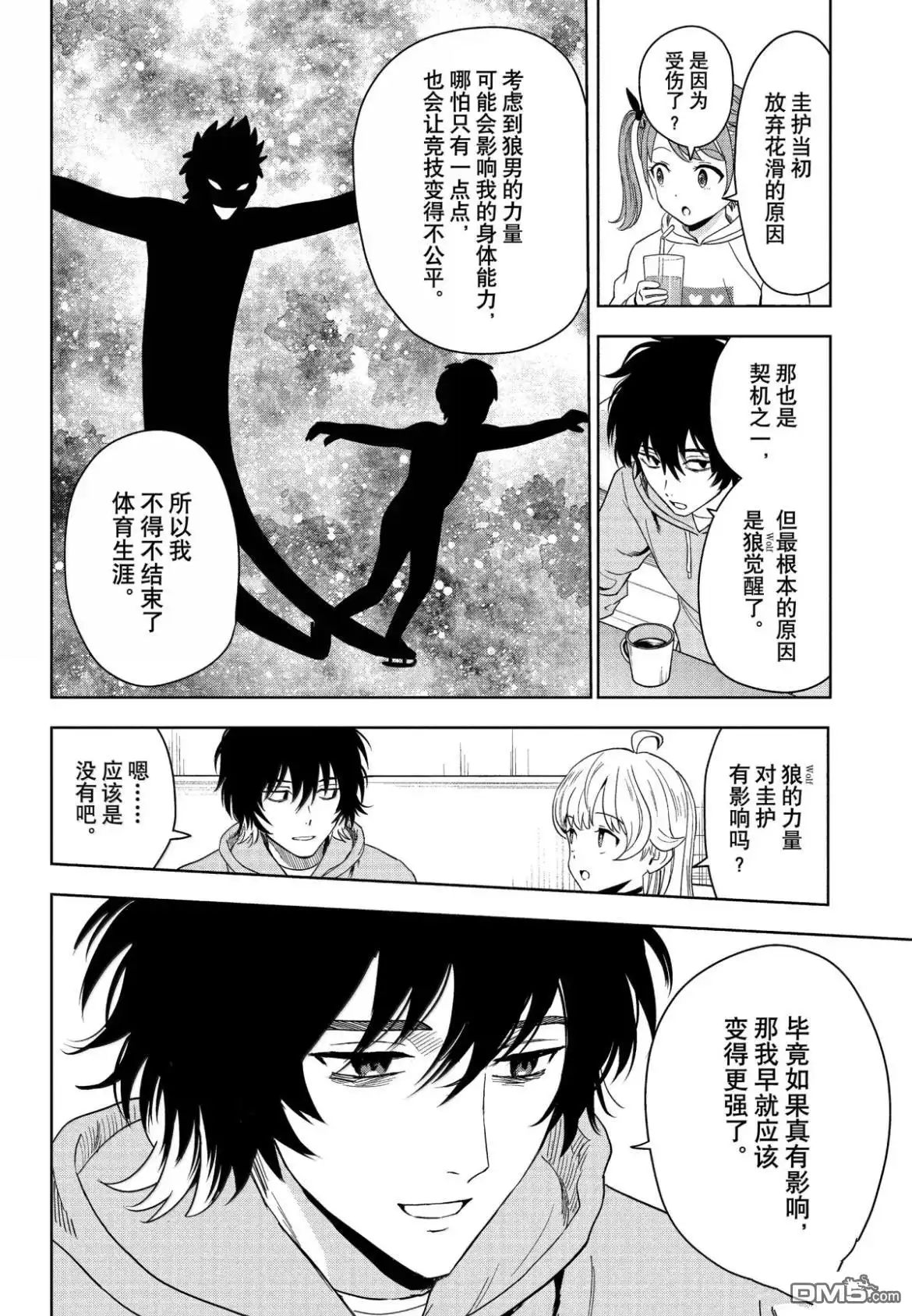《魔女与使魔》第192话 第9页