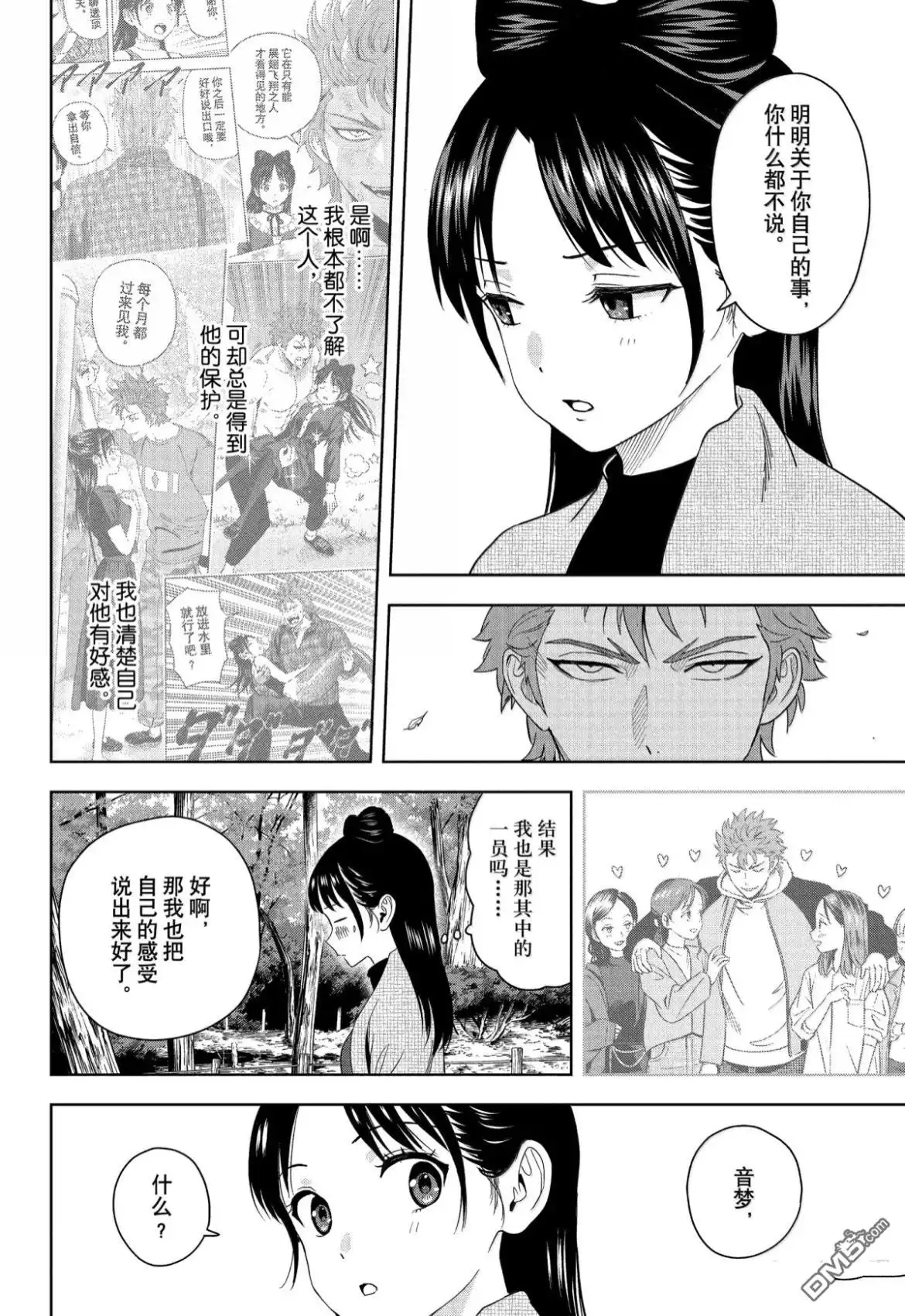 《魔女与使魔》第192话 第18页