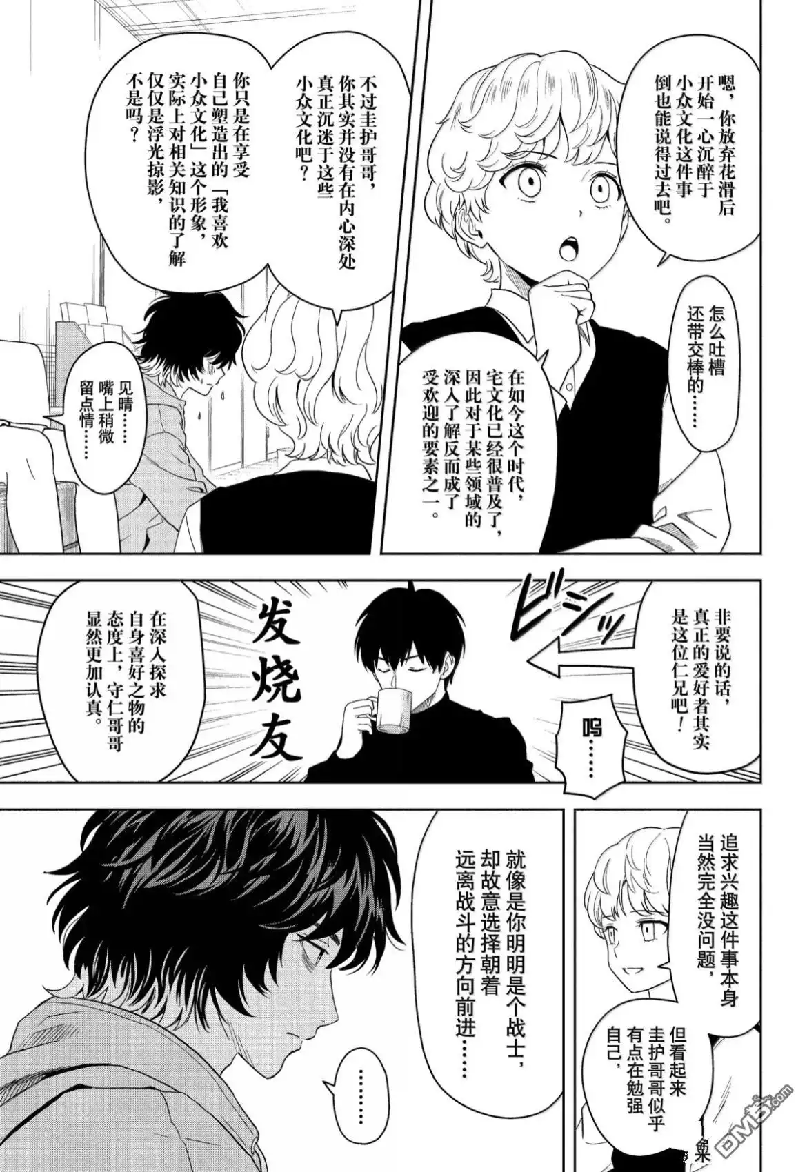 《魔女与使魔》第192话 第8页