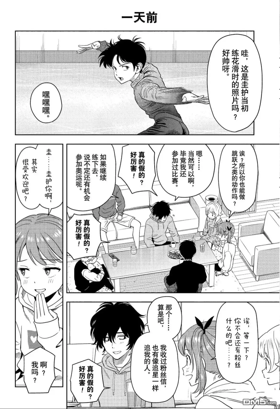 《魔女与使魔》第192话 第3页