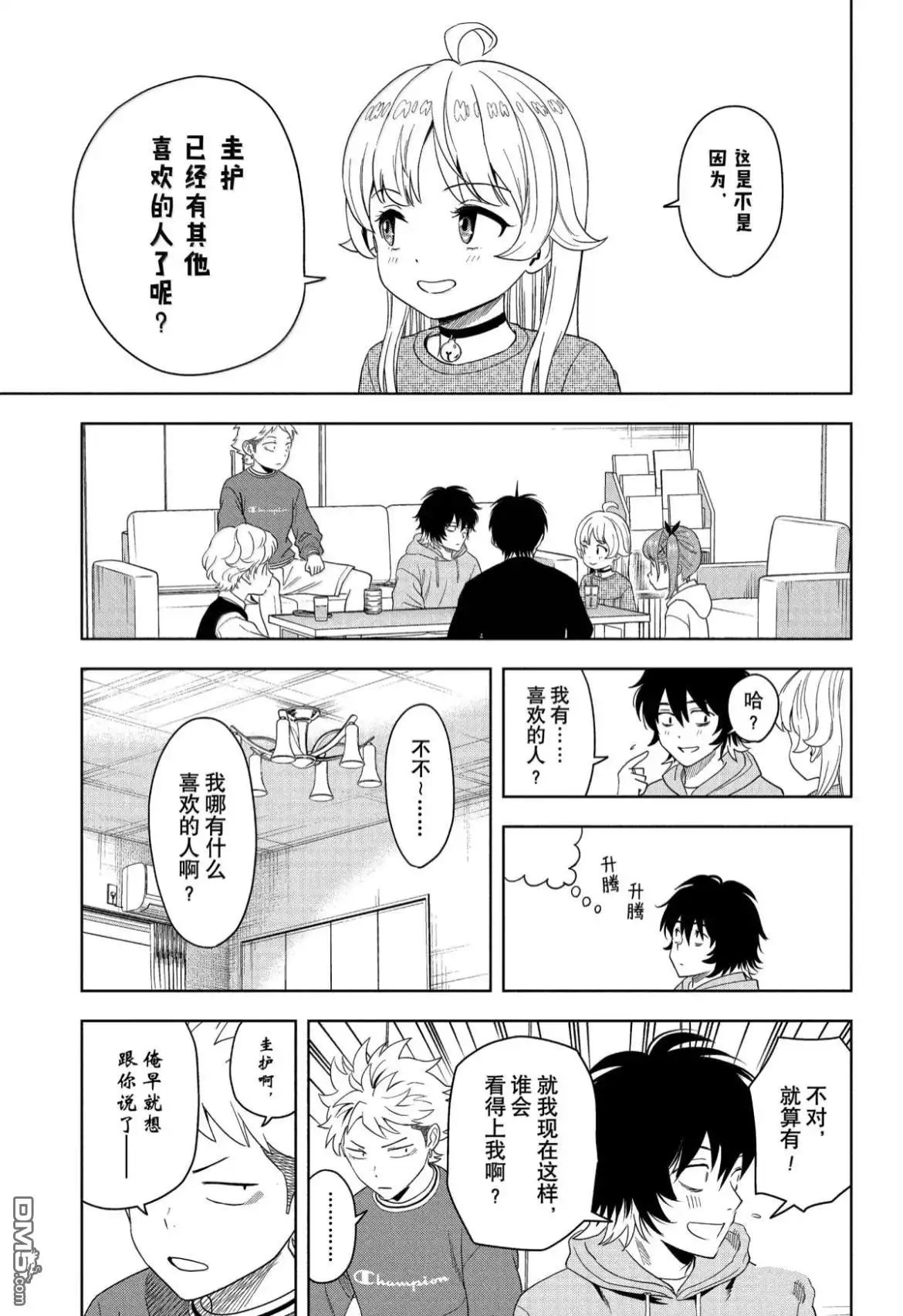 《魔女与使魔》第192话 第6页