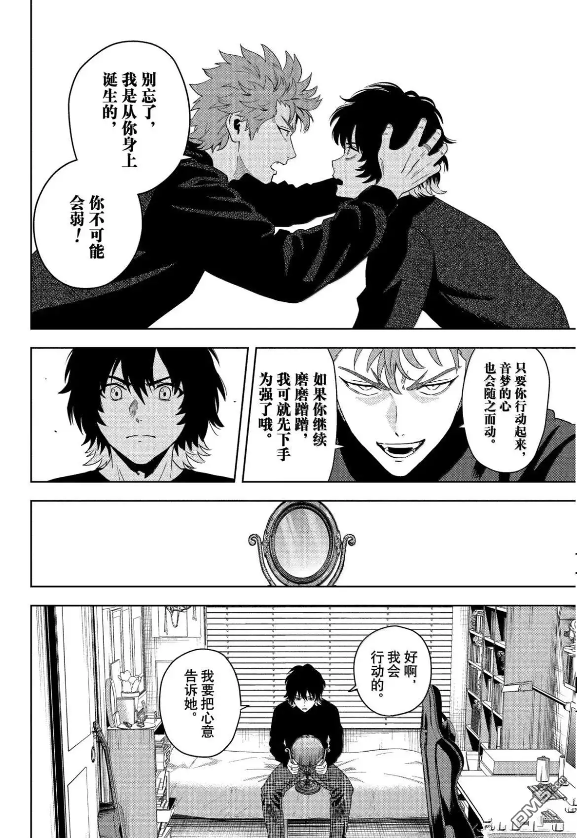 《魔女与使魔》第193话 第17页