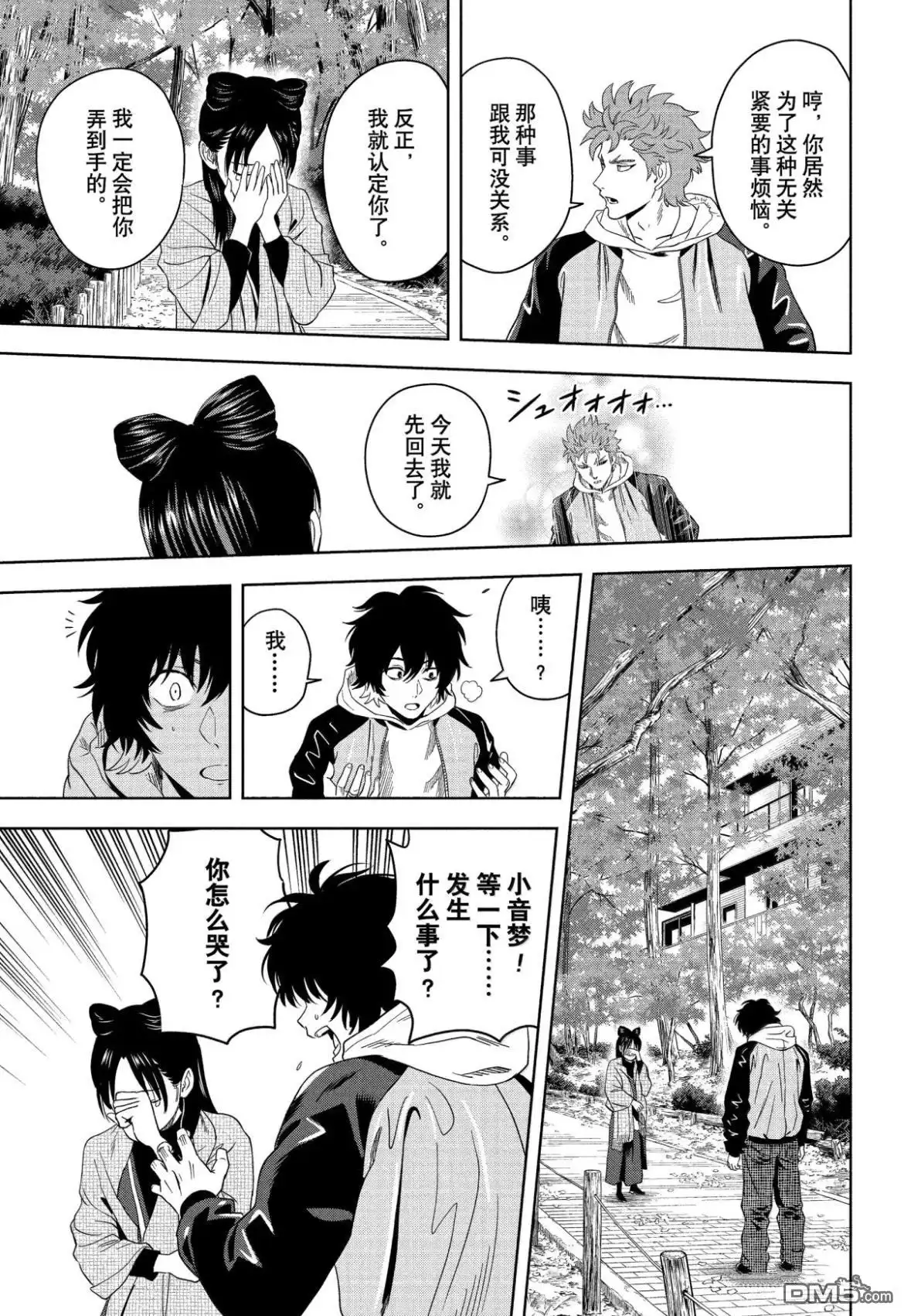 《魔女与使魔》第193话 第8页