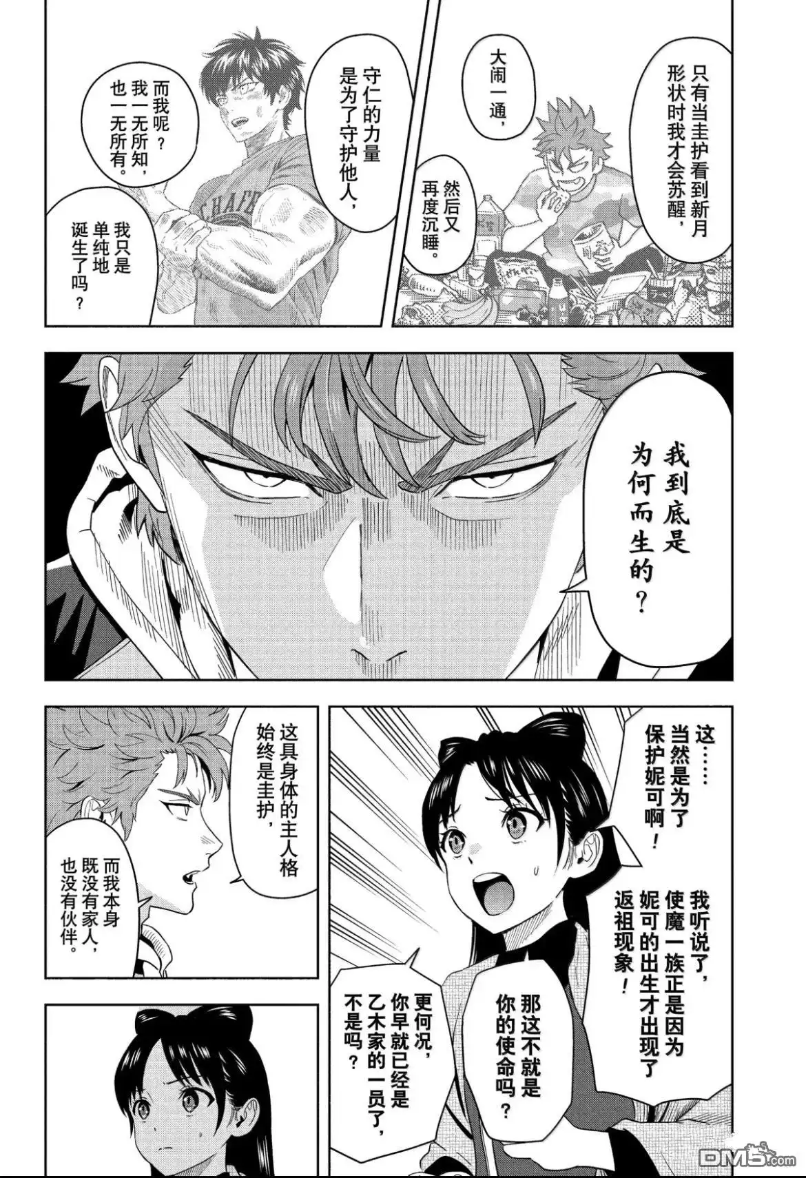《魔女与使魔》第193话 第3页