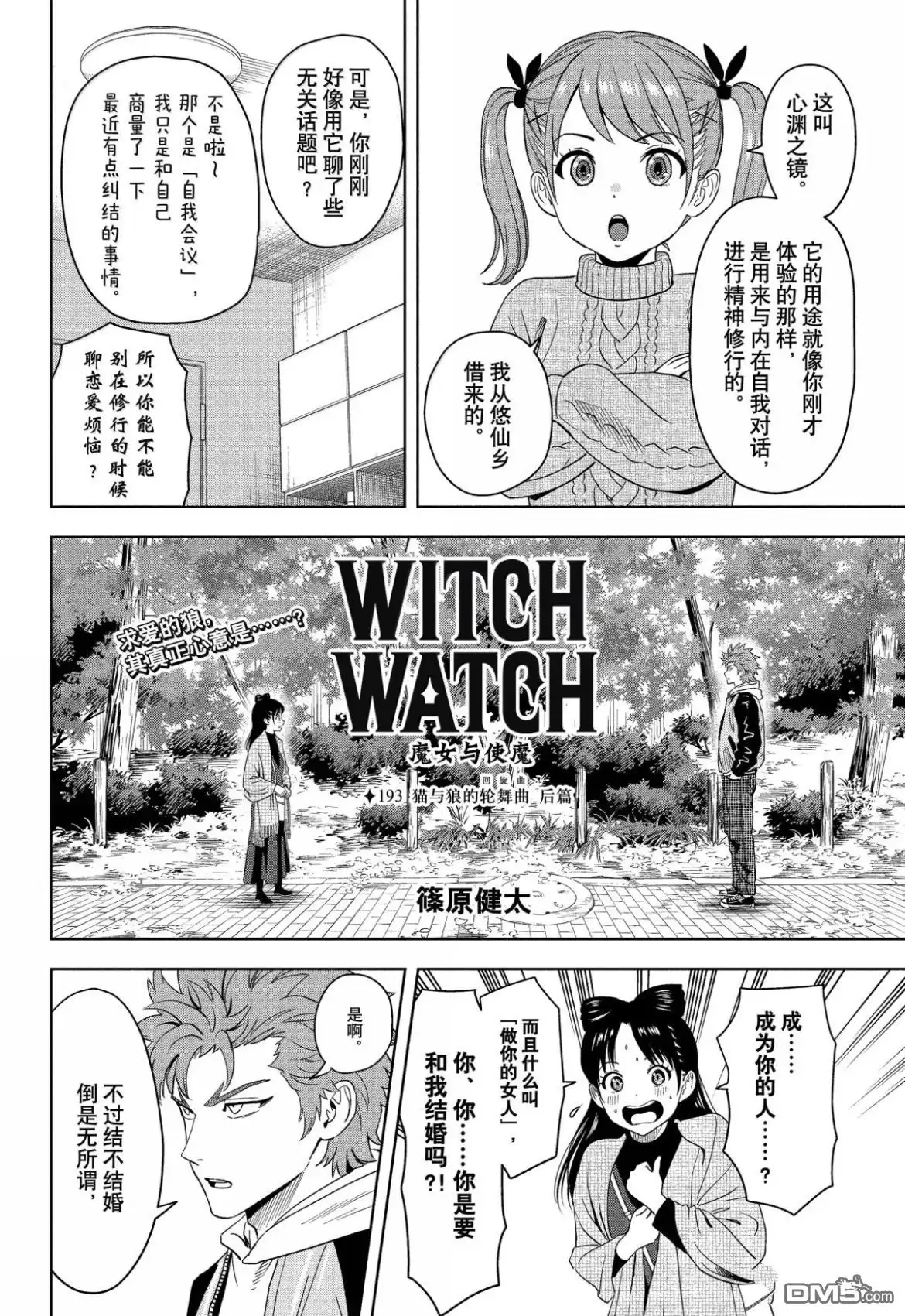 《魔女与使魔》第193话 第1页
