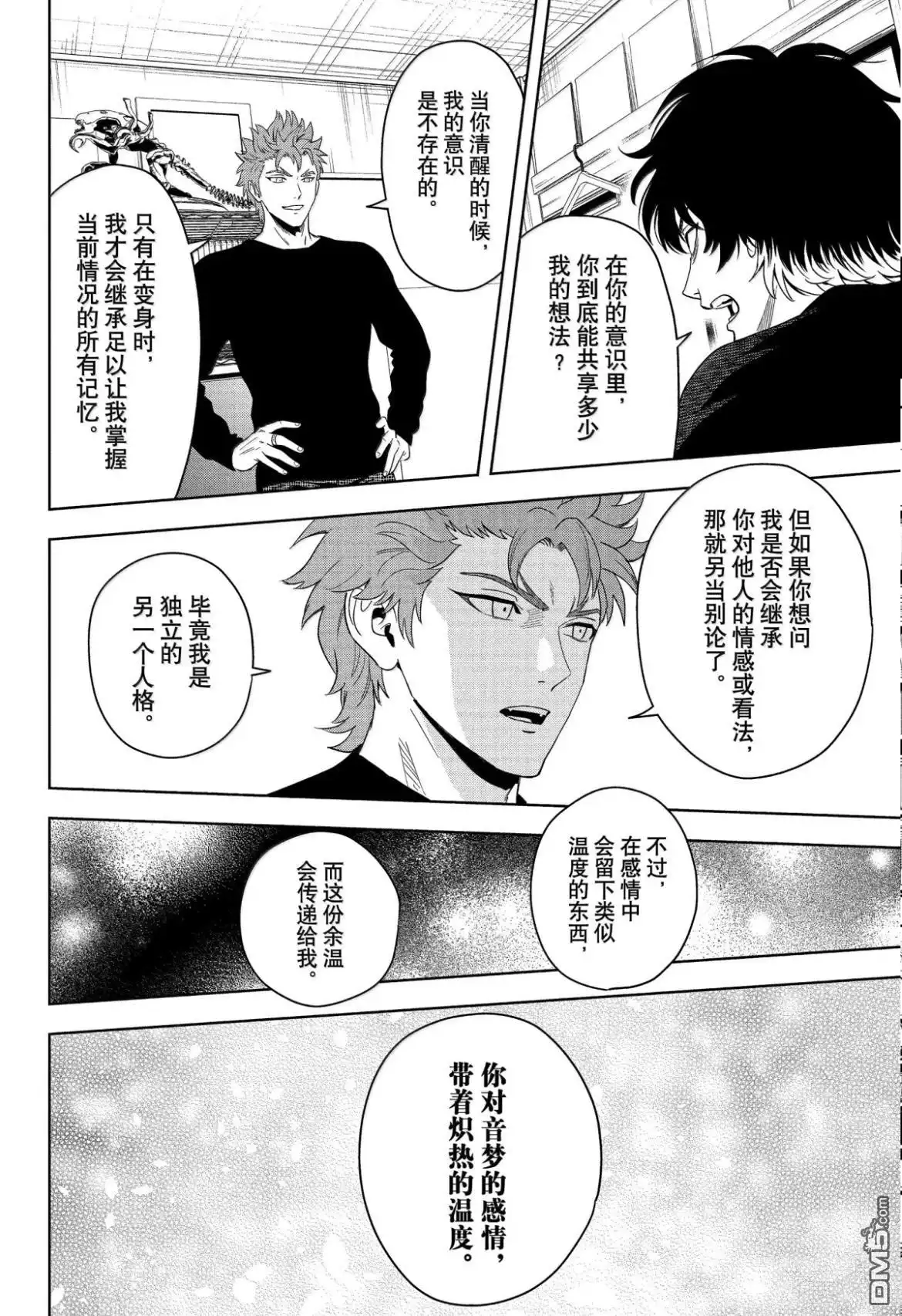 《魔女与使魔》第193话 第13页