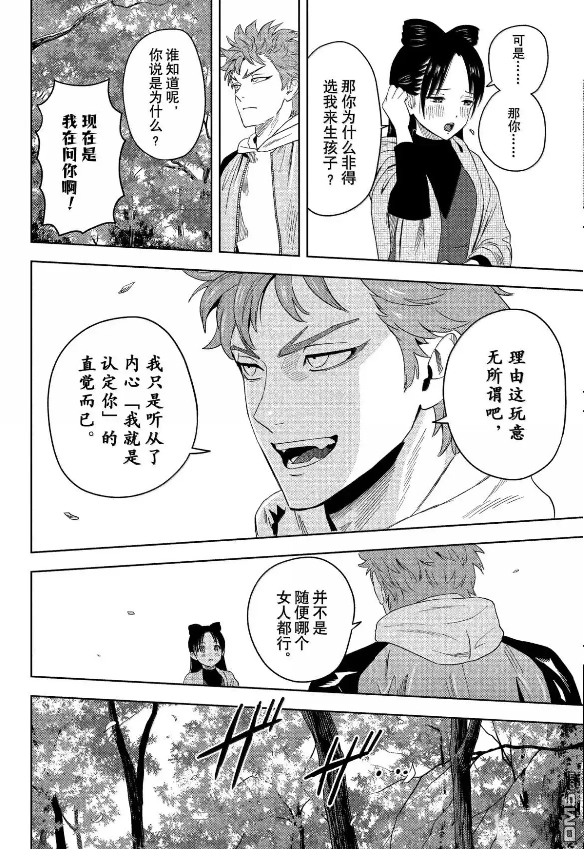 《魔女与使魔》第193话 第5页