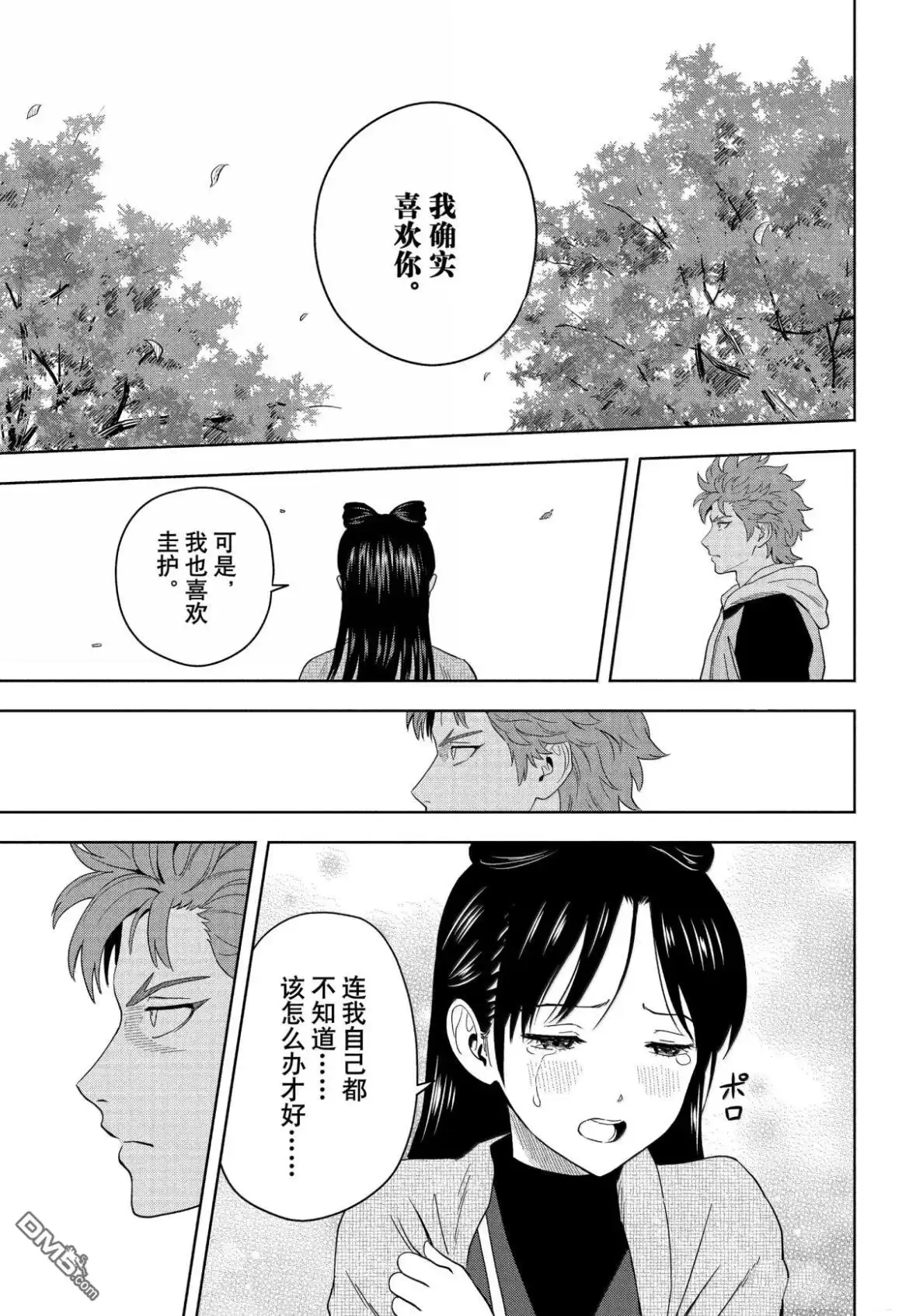 《魔女与使魔》第193话 第6页