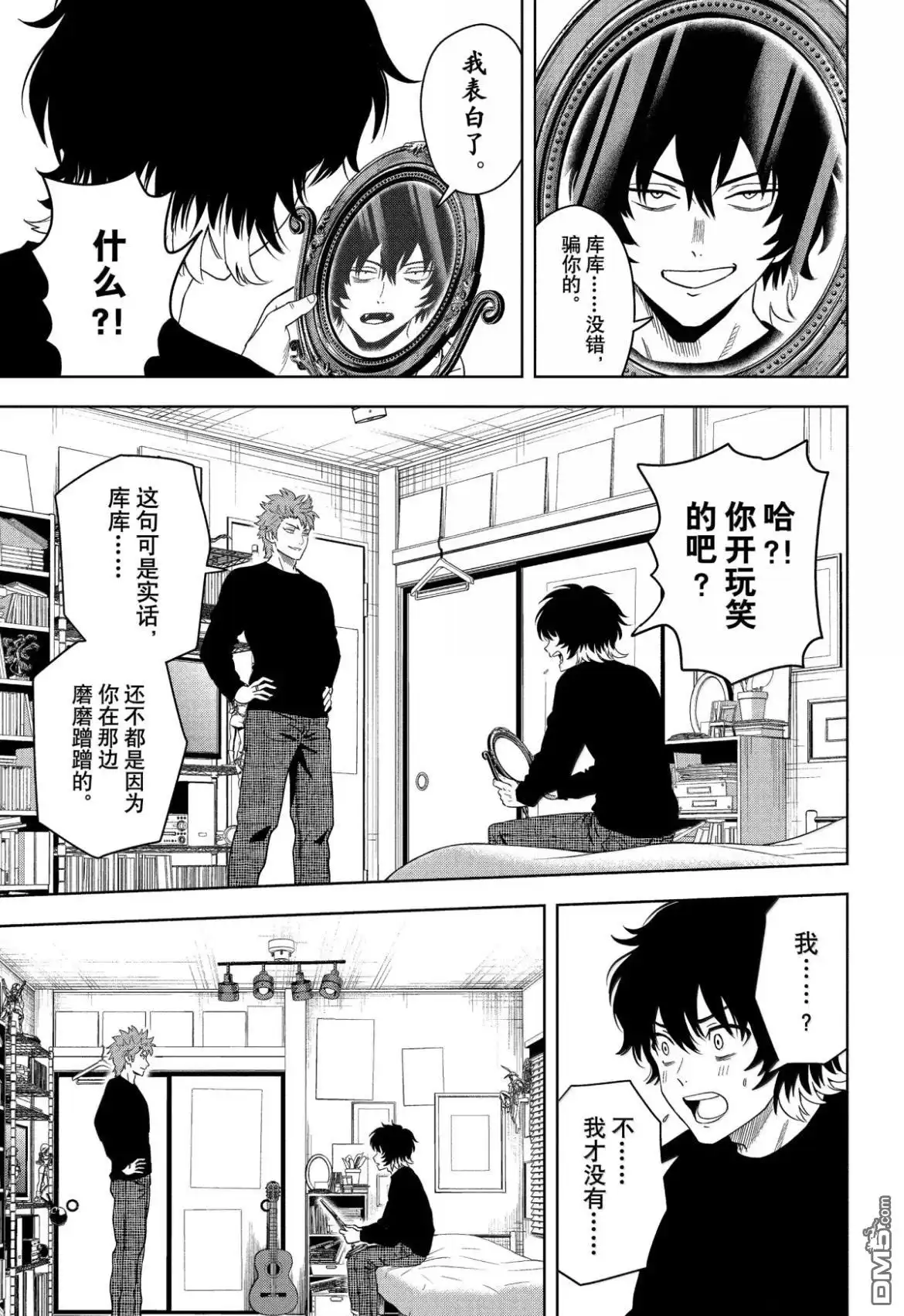 《魔女与使魔》第193话 第12页