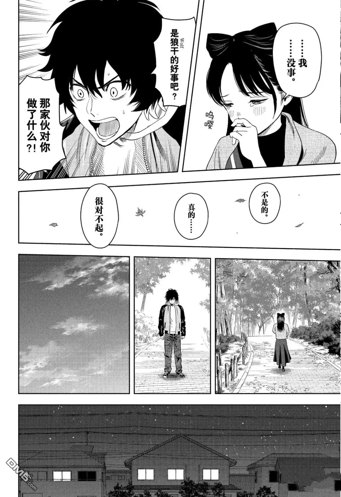 《魔女与使魔》第193话 第9页