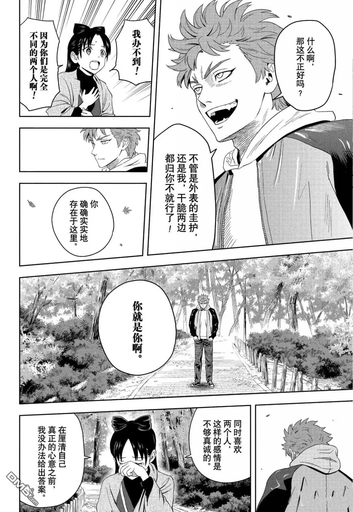 《魔女与使魔》第193话 第7页