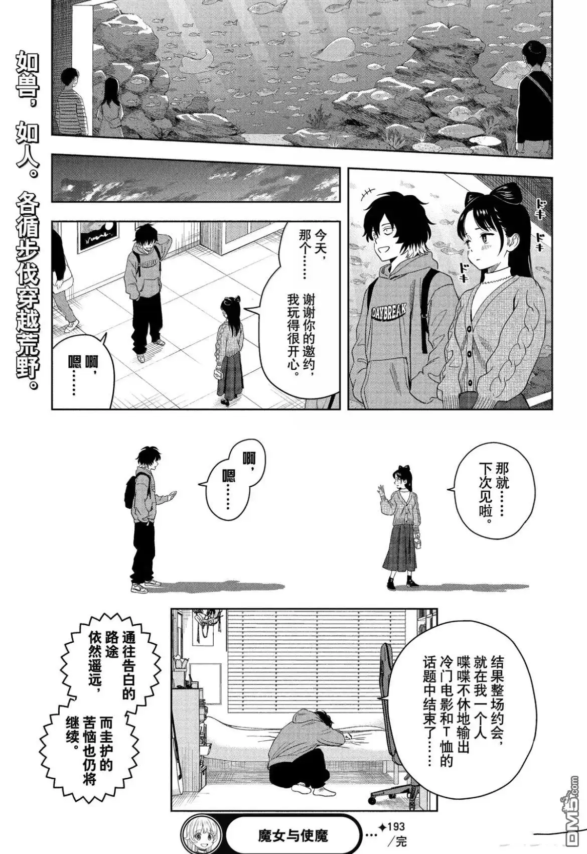 《魔女与使魔》第193话 第18页