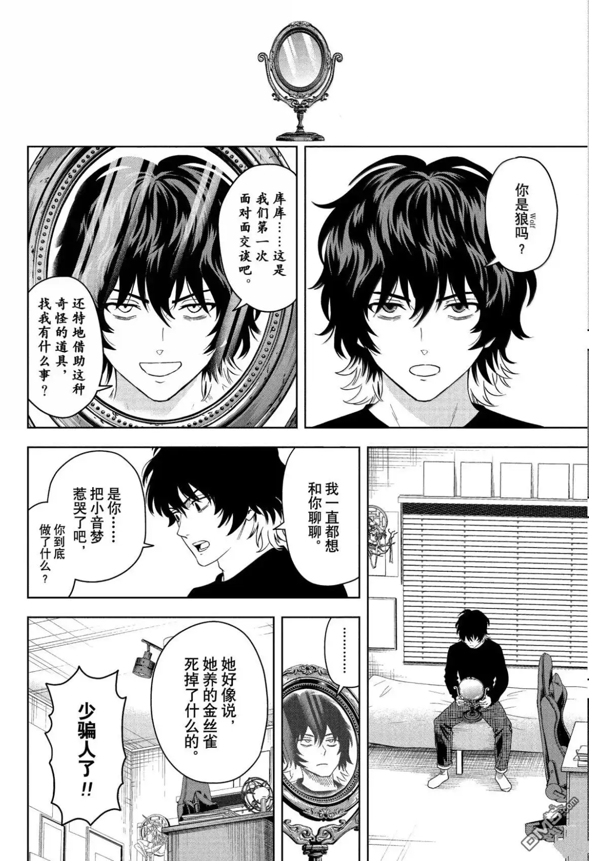 《魔女与使魔》第193话 第11页