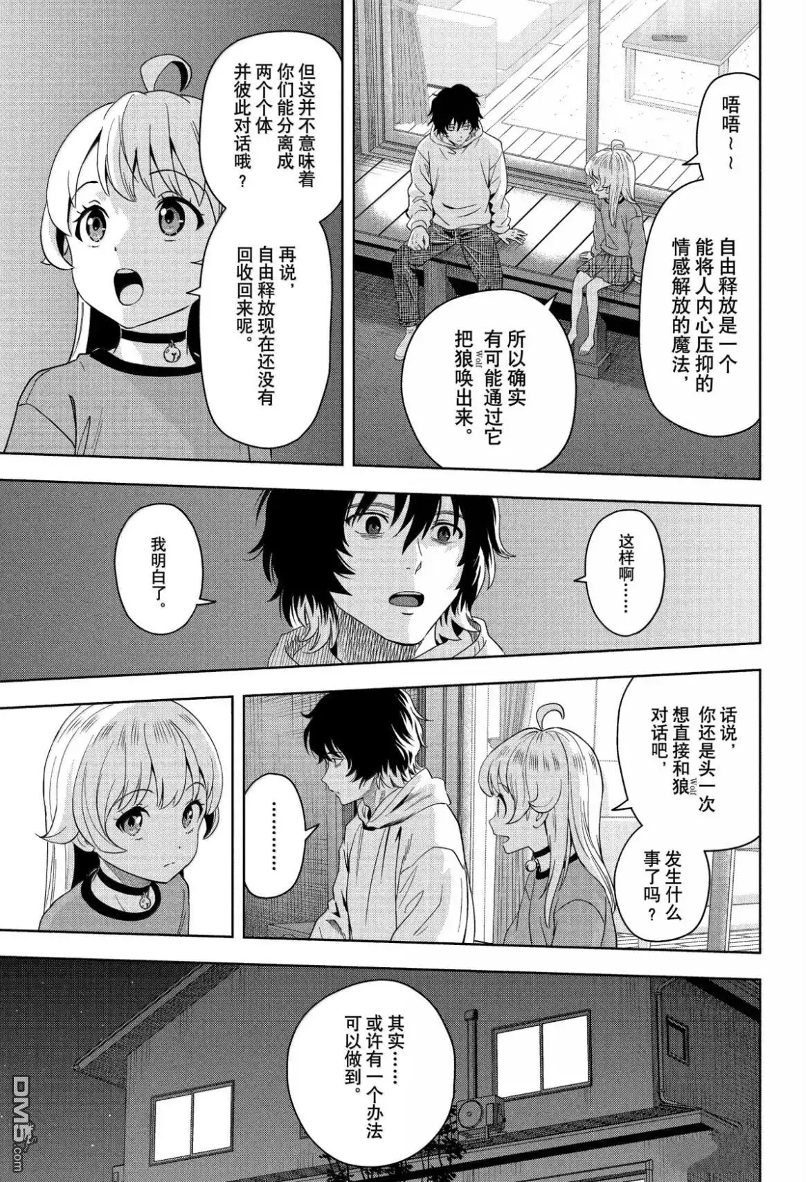 《魔女与使魔》第193话 第10页