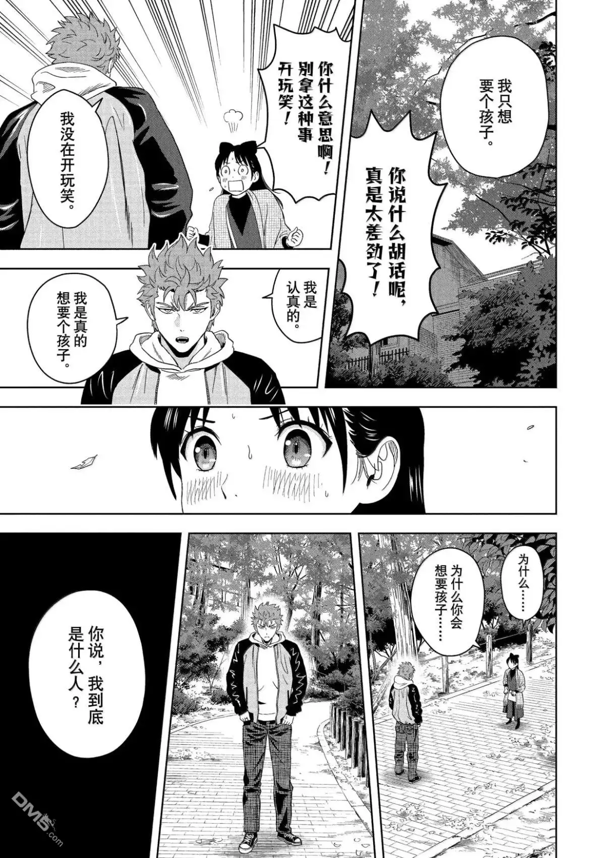 《魔女与使魔》第193话 第2页