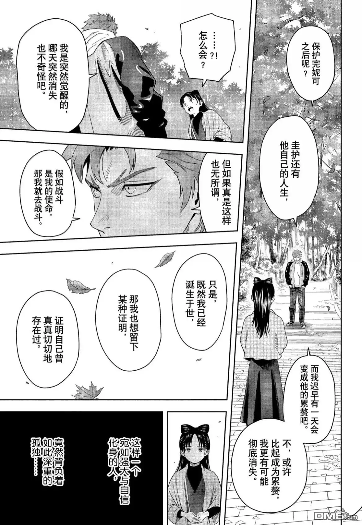 《魔女与使魔》第193话 第4页