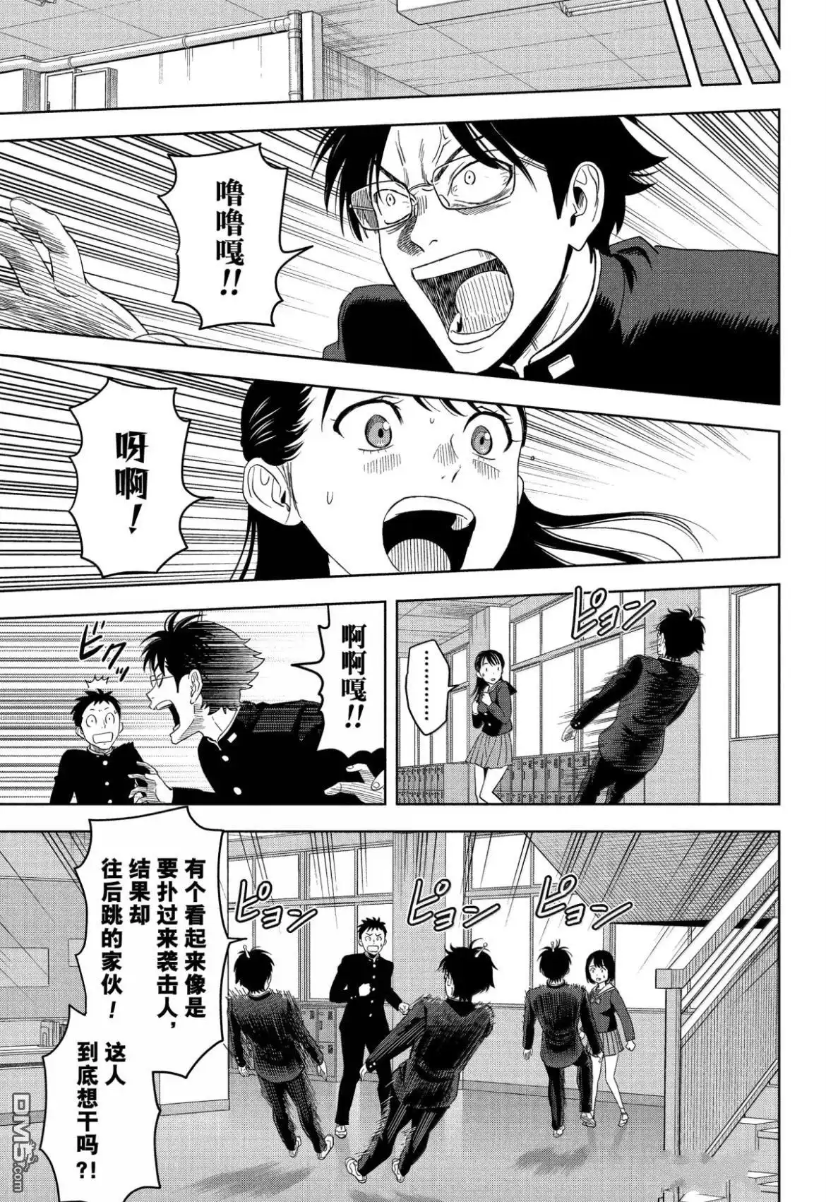 《魔女与使魔》第194话 第13页