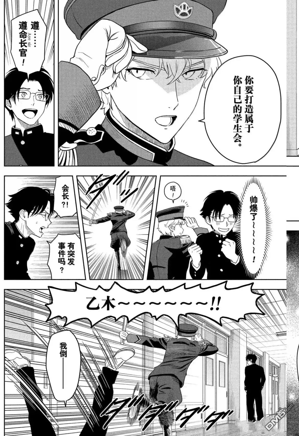 《魔女与使魔》第194话 第6页