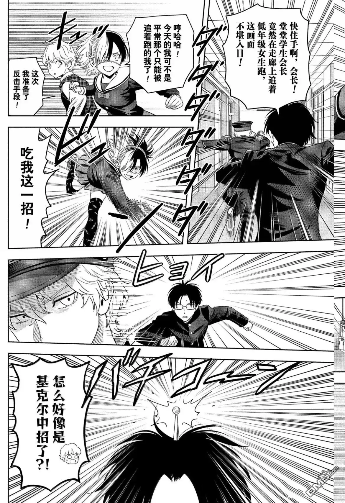 《魔女与使魔》第194话 第8页