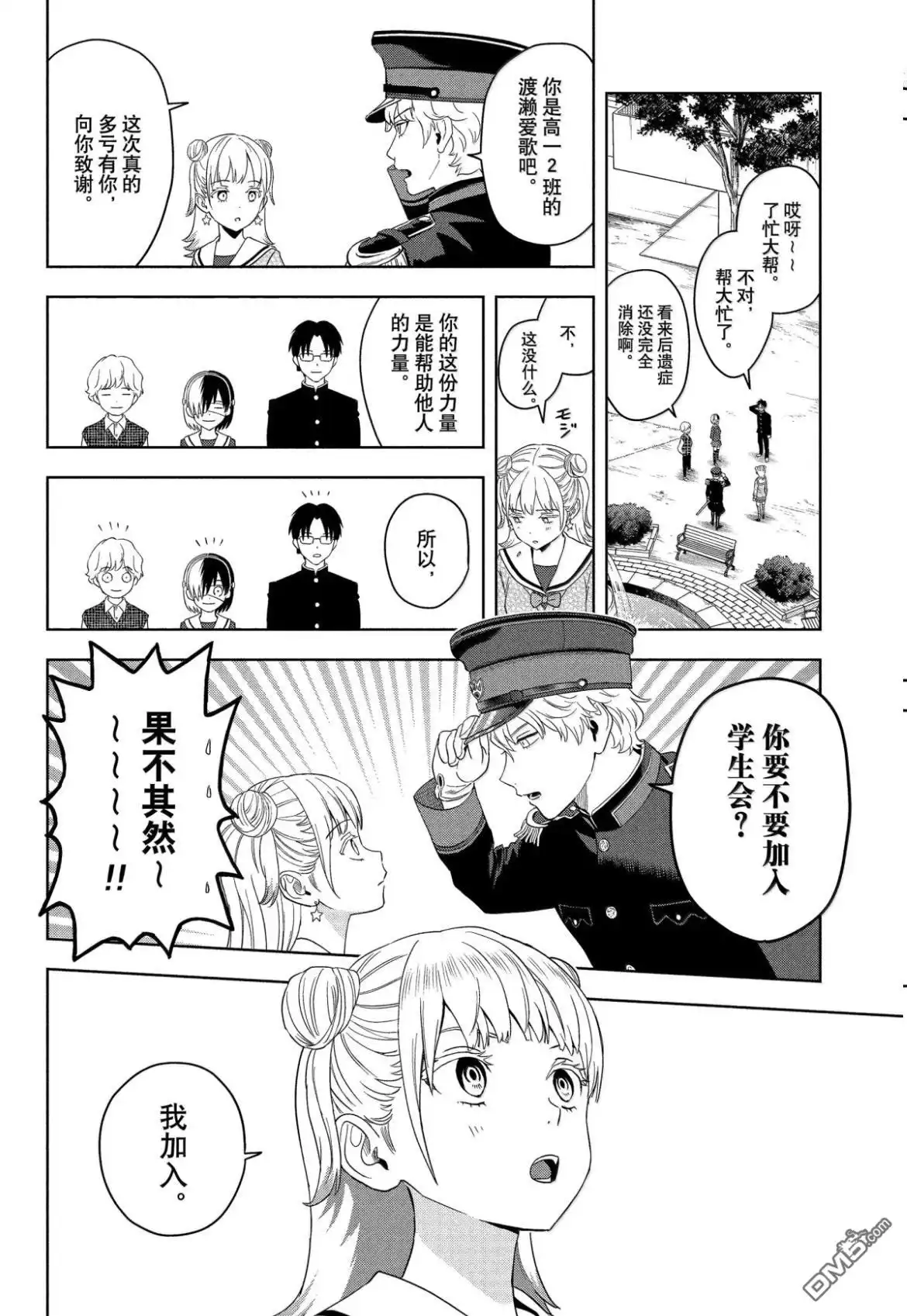 《魔女与使魔》第194话 第18页