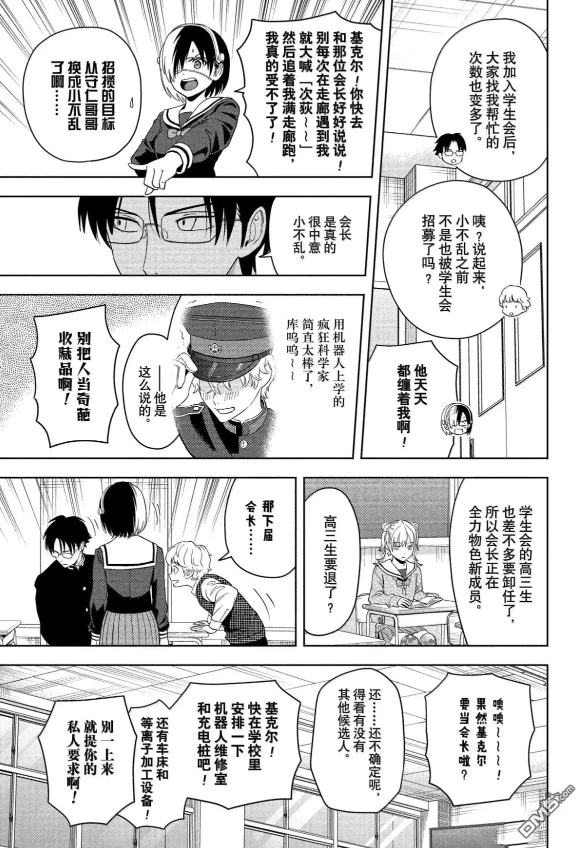《魔女与使魔》第194话 第3页