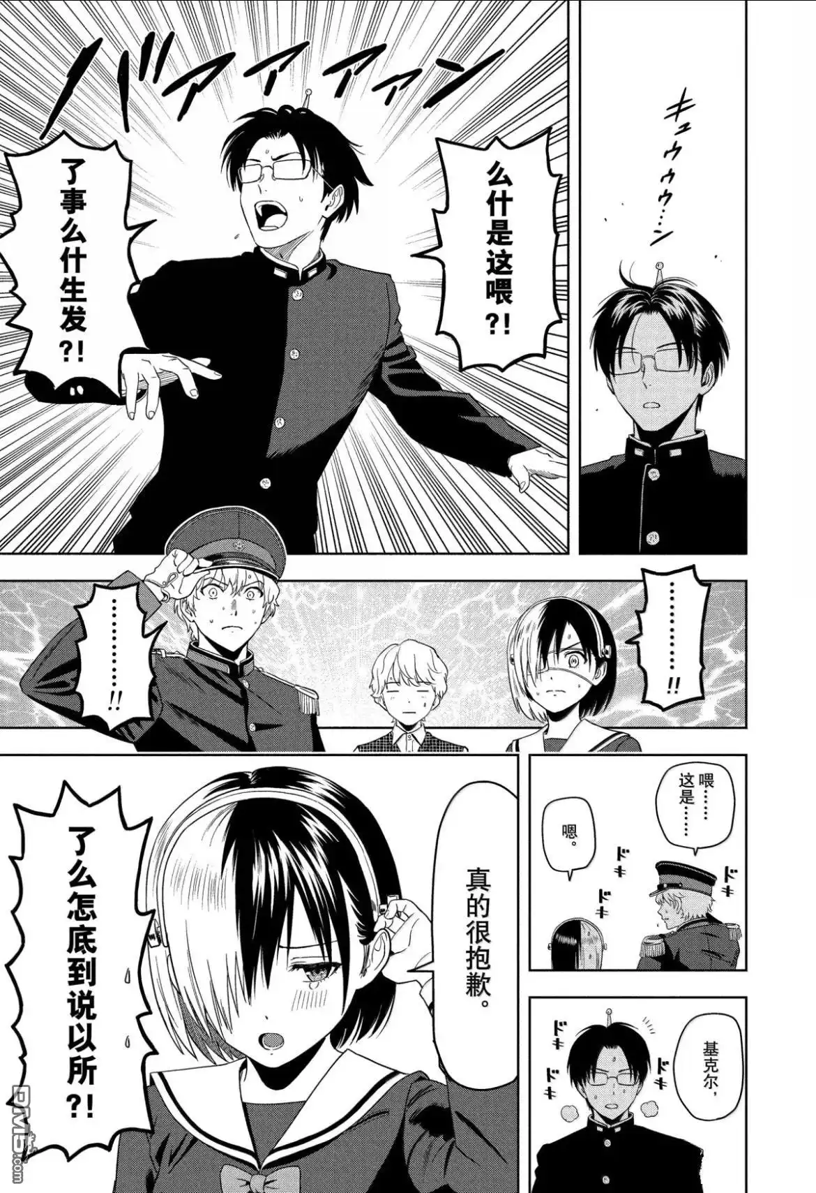 《魔女与使魔》第194话 第9页