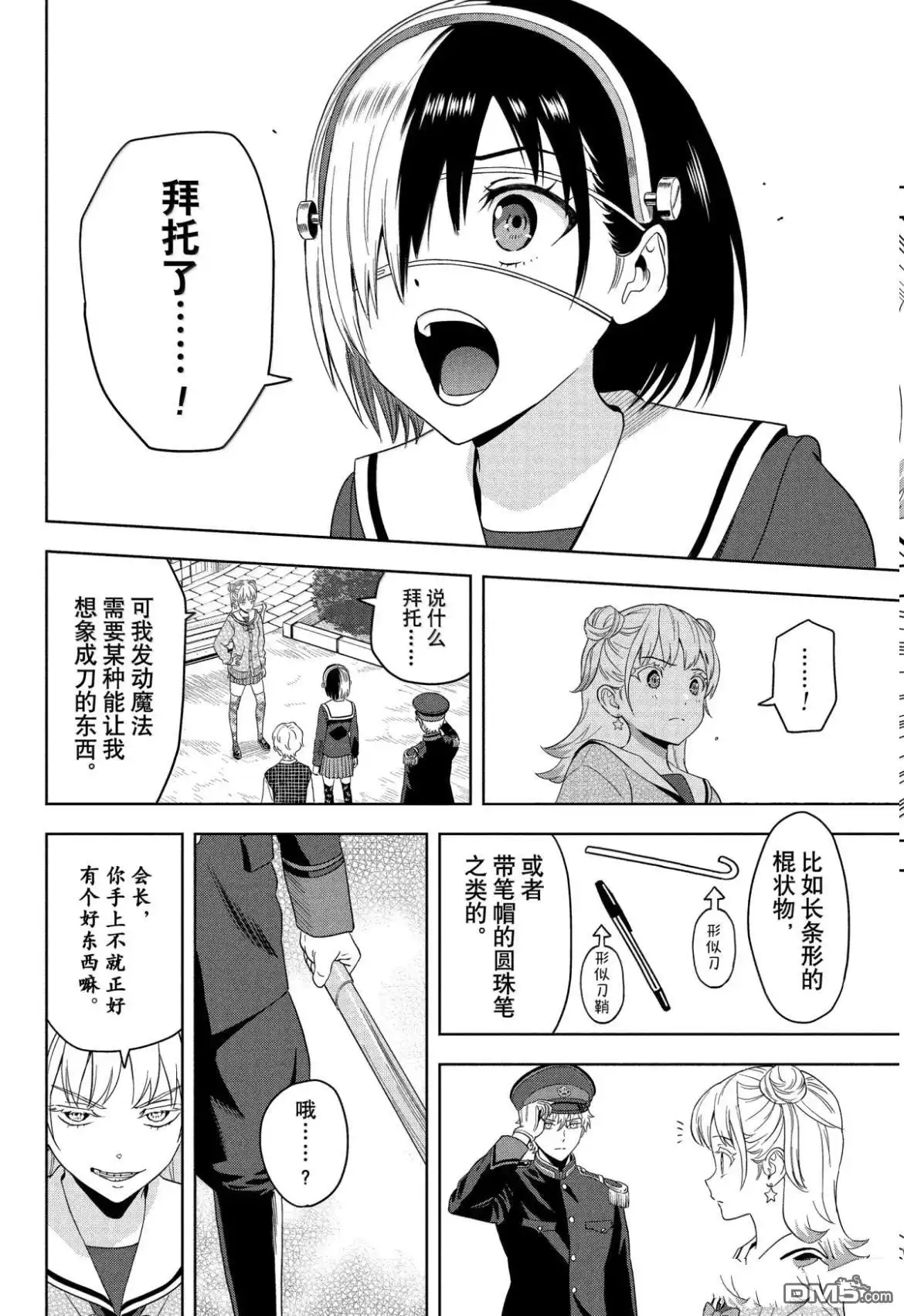 《魔女与使魔》第194话 第16页