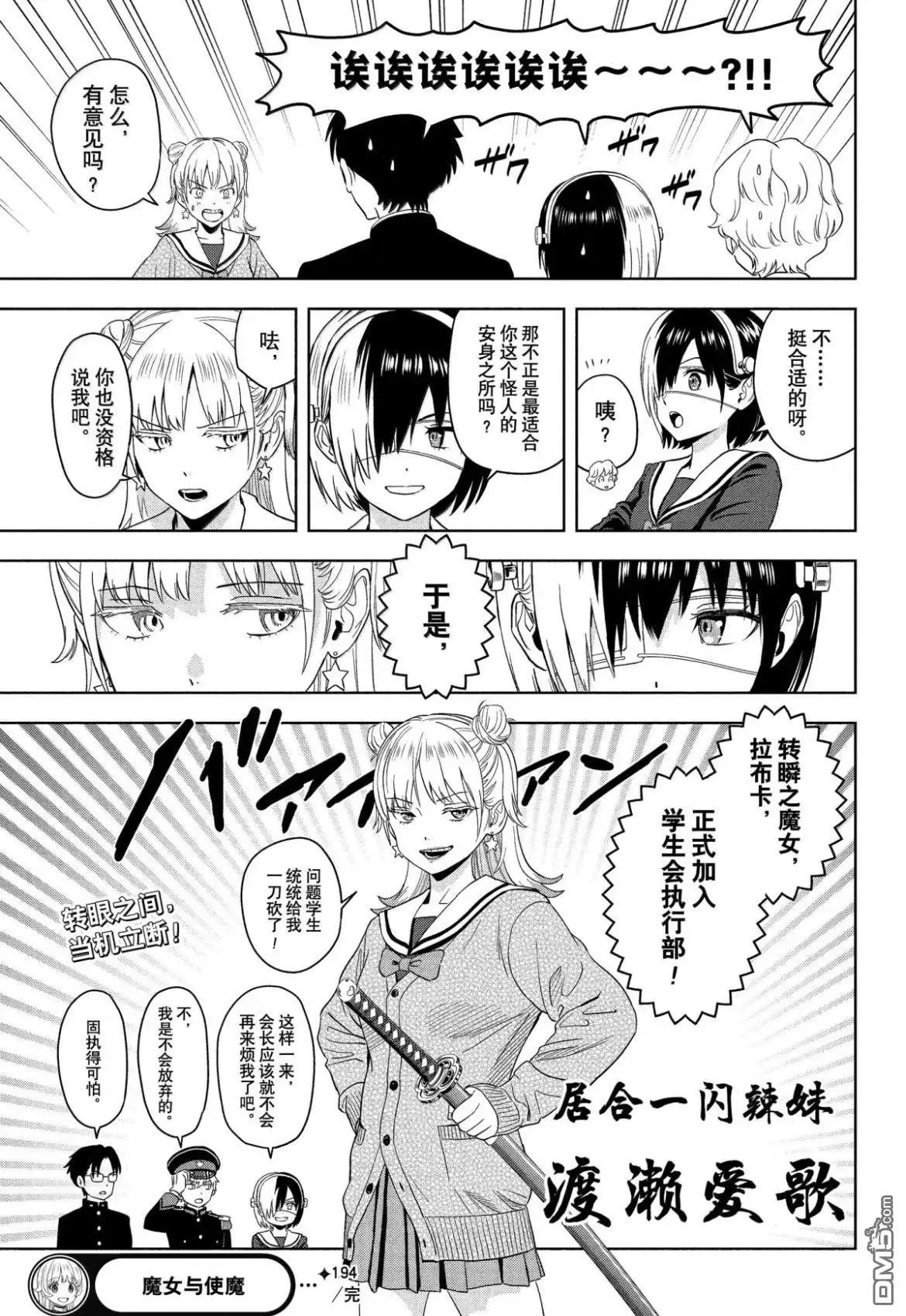 《魔女与使魔》第194话 第19页