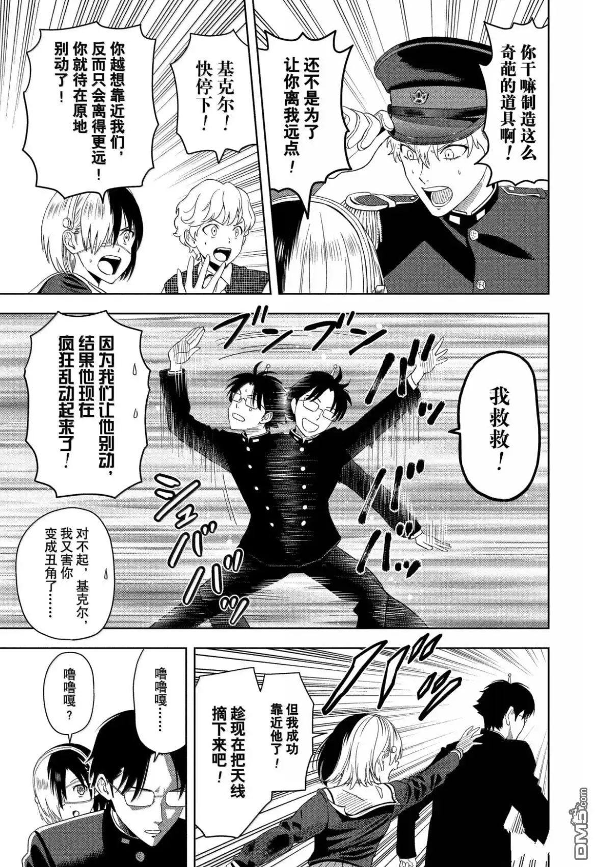 《魔女与使魔》第194话 第11页
