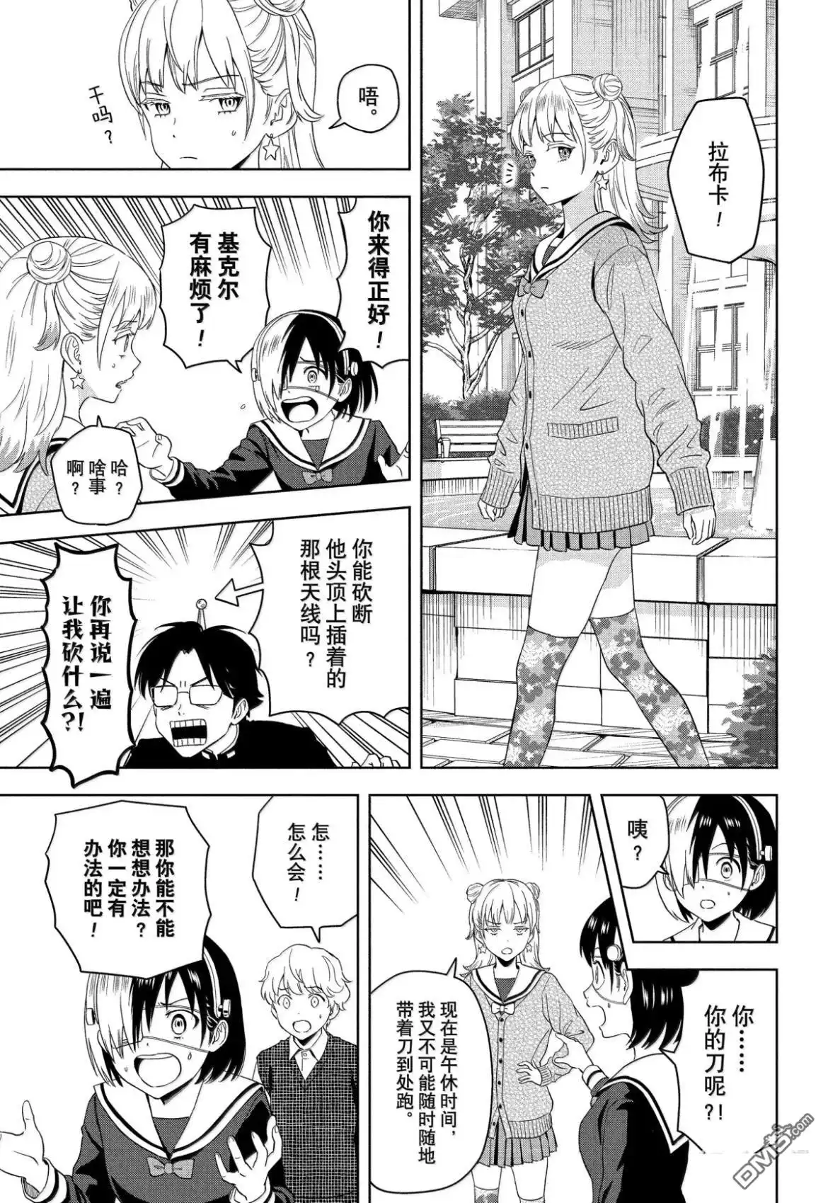 《魔女与使魔》第194话 第15页
