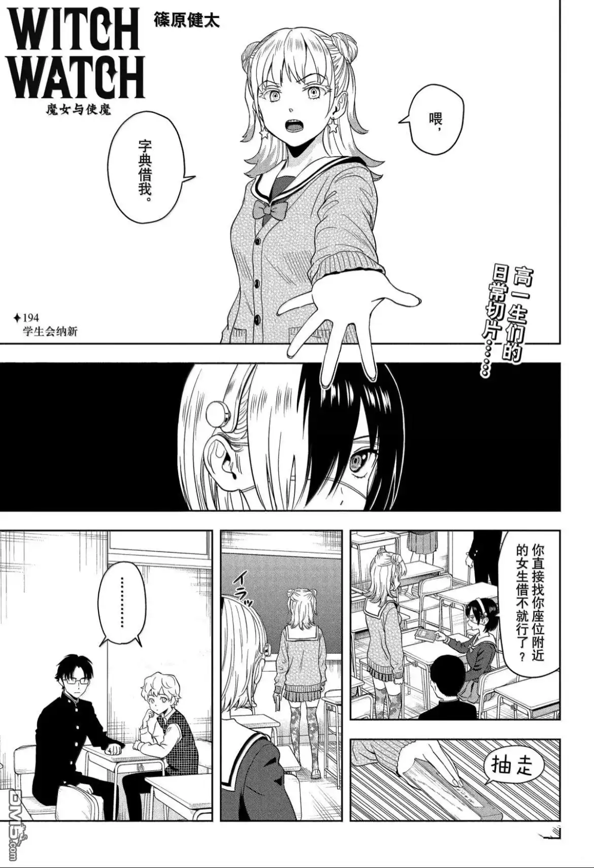 《魔女与使魔》第194话 第1页